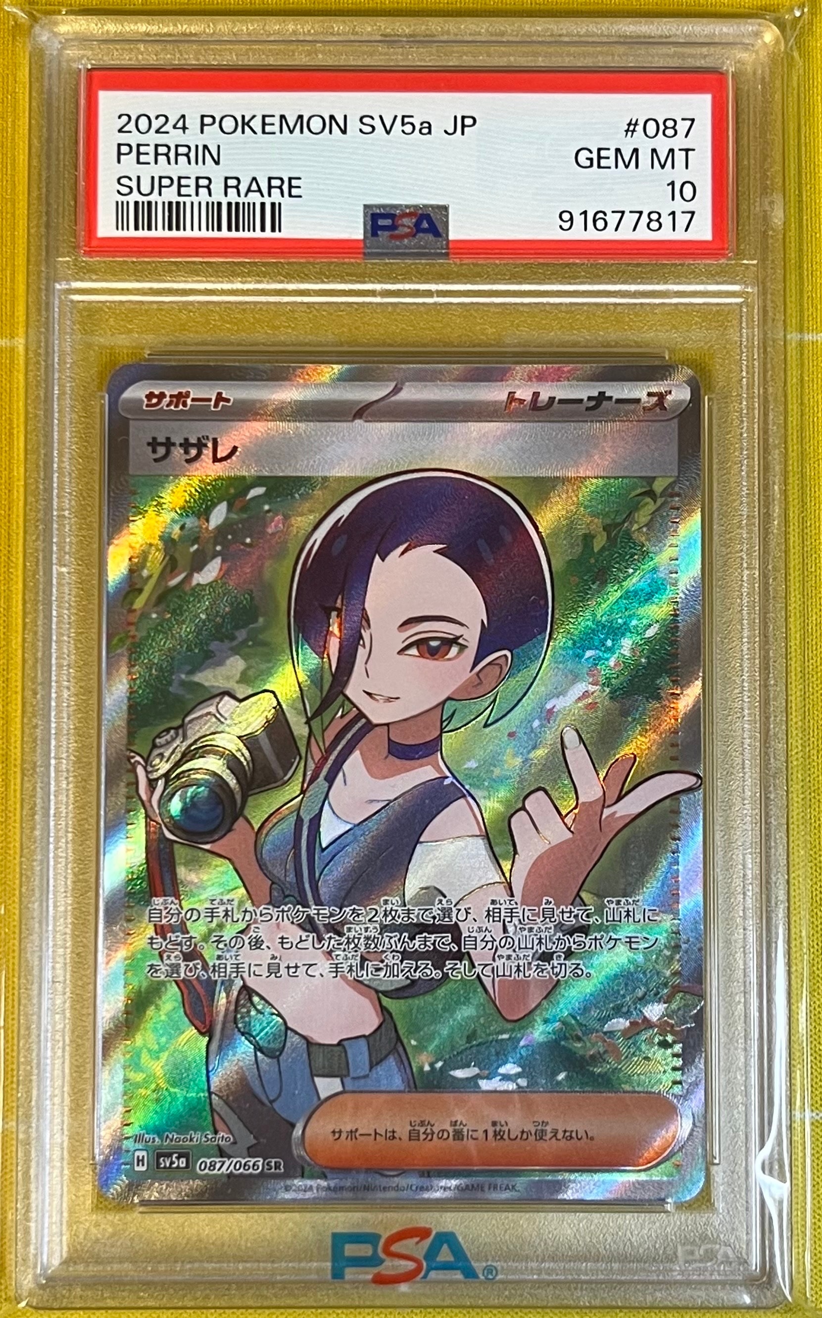 PSA10】サザレ SR [SV5a 087/066](強化拡張パック「クリムゾンヘイズ