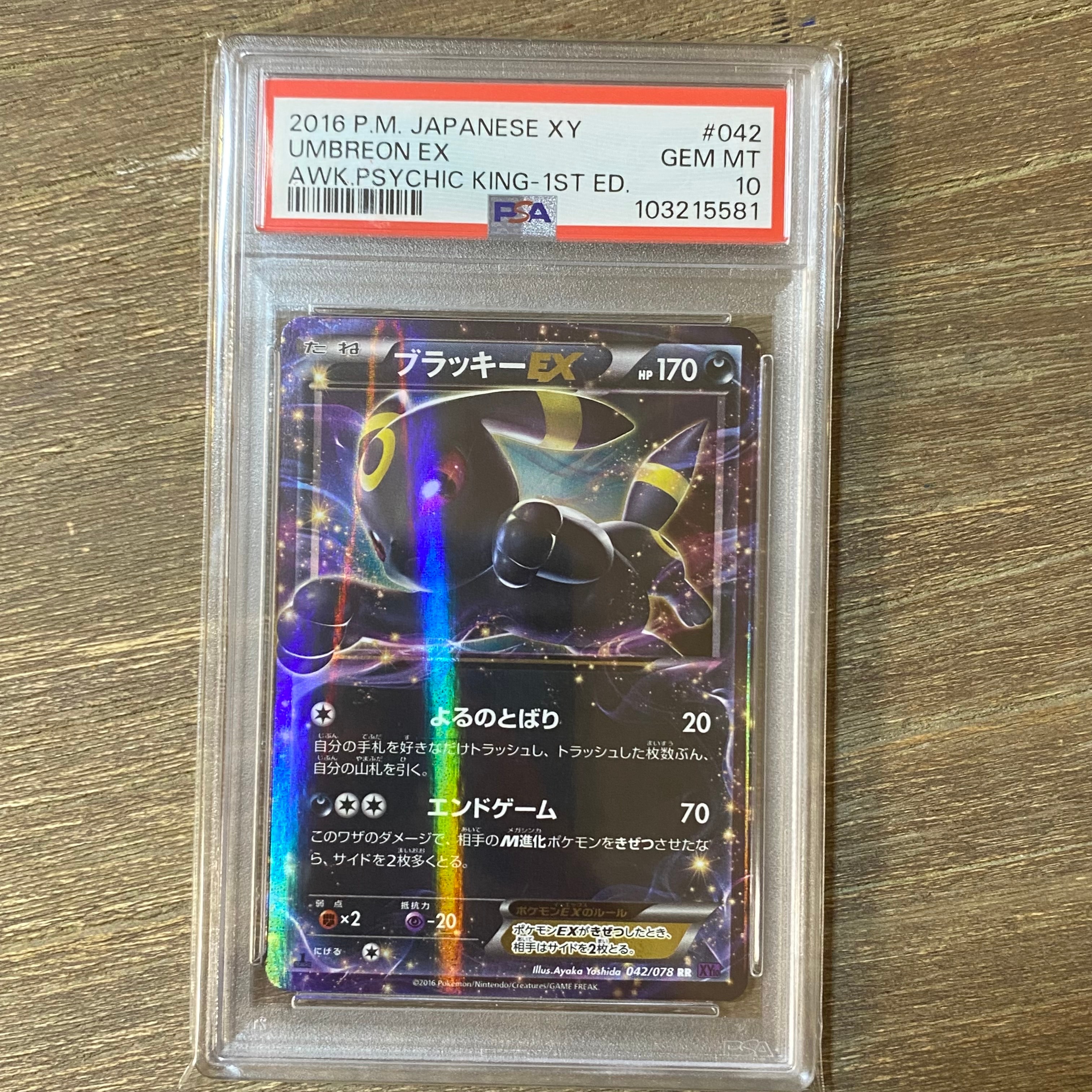 ブラッキーEX RR :1ED [XY10 042/078](拡張パック「めざめる超王」)