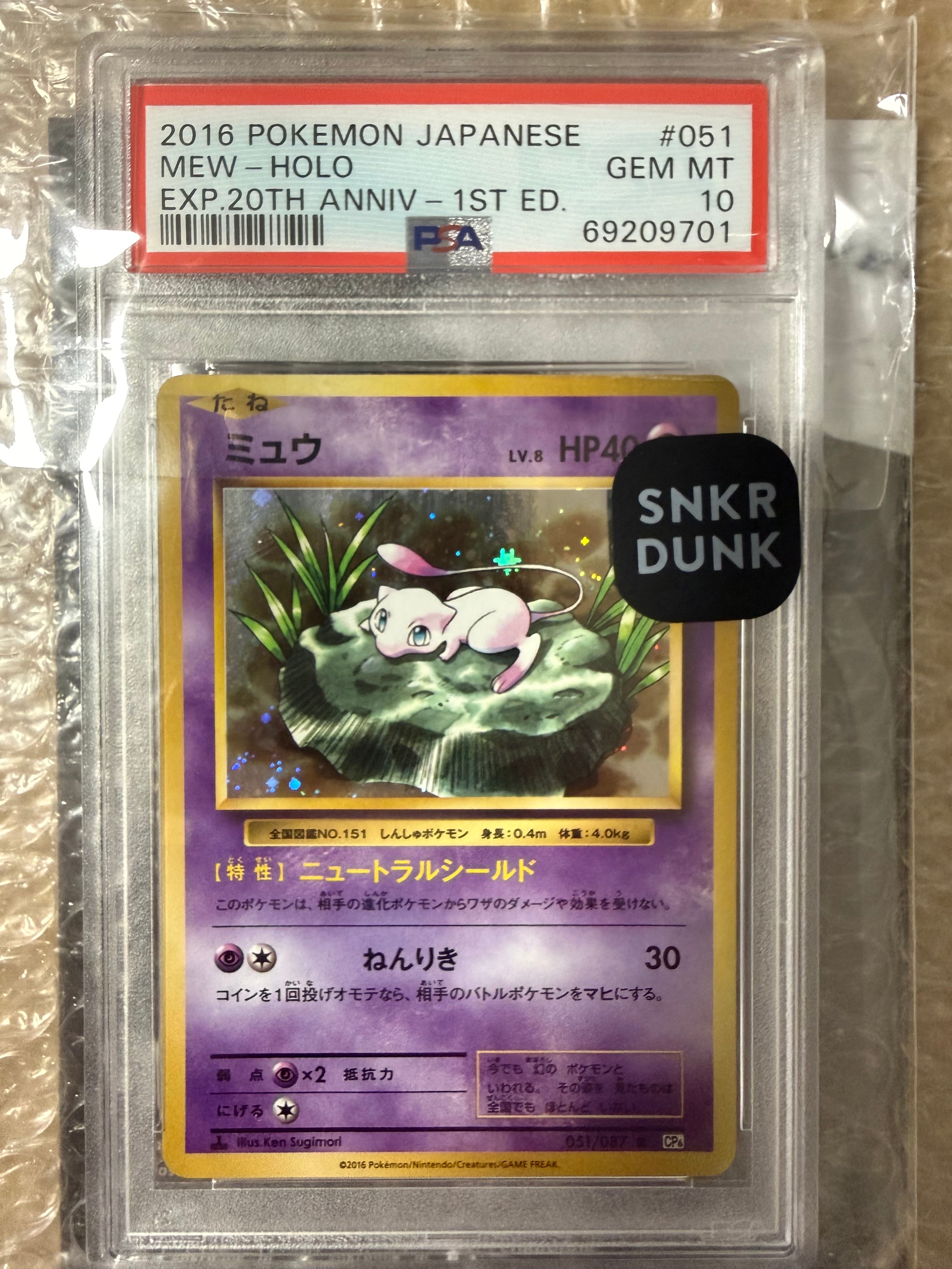 PSA10】ミュウツー&ミュウGX RR [SM12a 052/173](ハイクラスパック