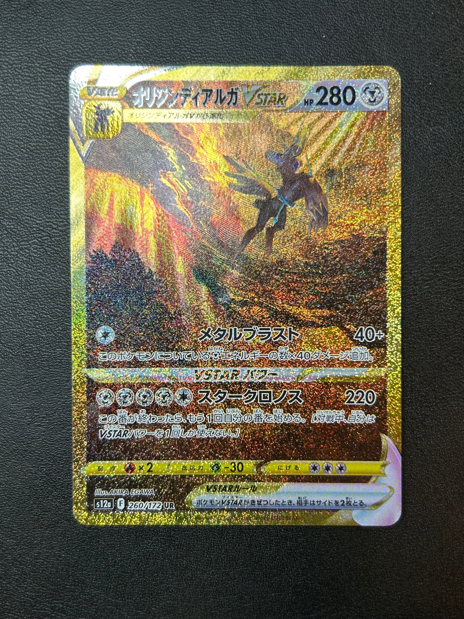 オリジンディアルガVSTAR UR[s12a 260/172](ハイクラスパック「VSTARユニバース」)