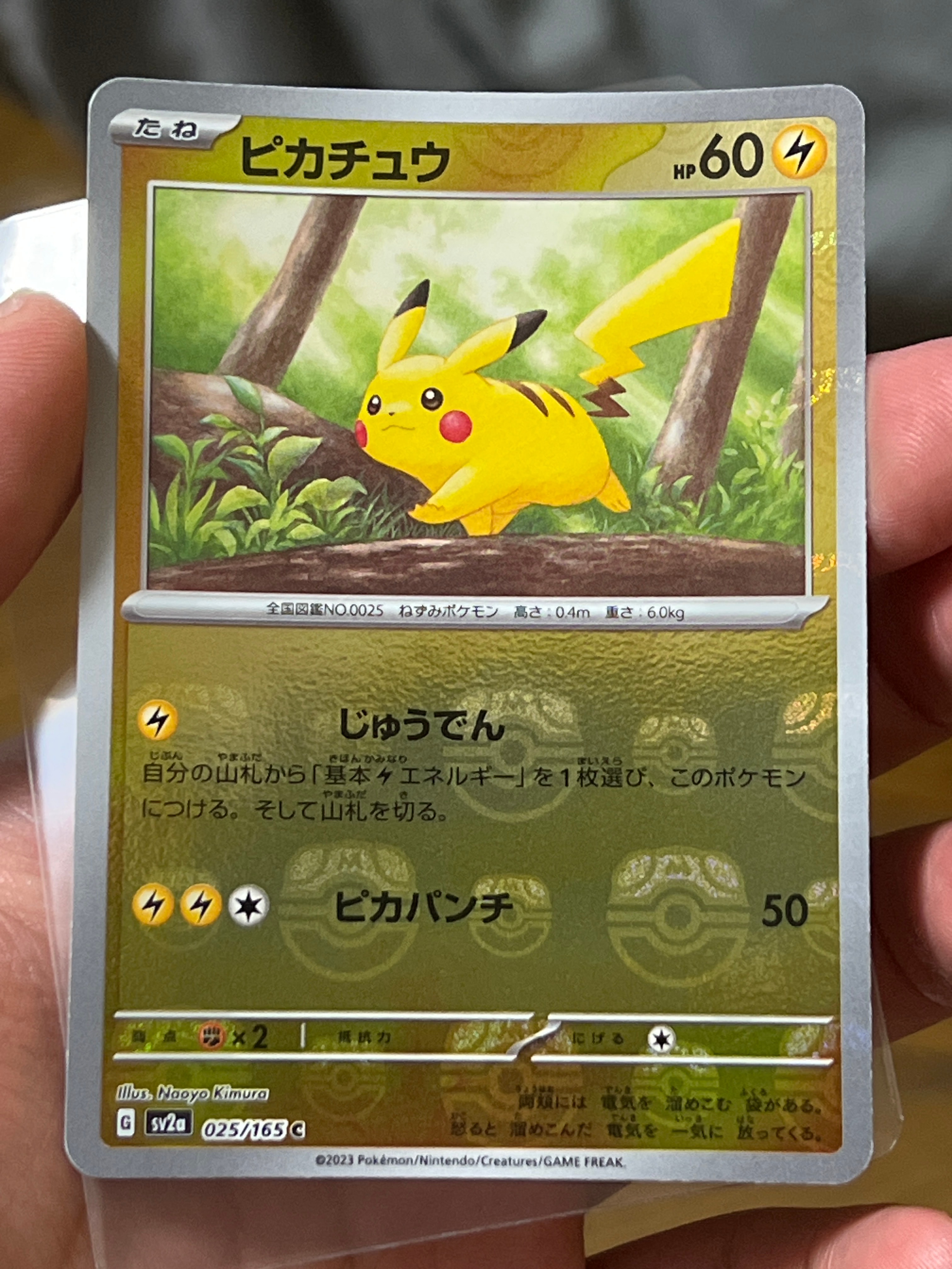 ピカチュウ C: マスターボールミラー (マスボピカチュウ) [SV2a 025/165](強化拡張パック「ポケモンカード151」)