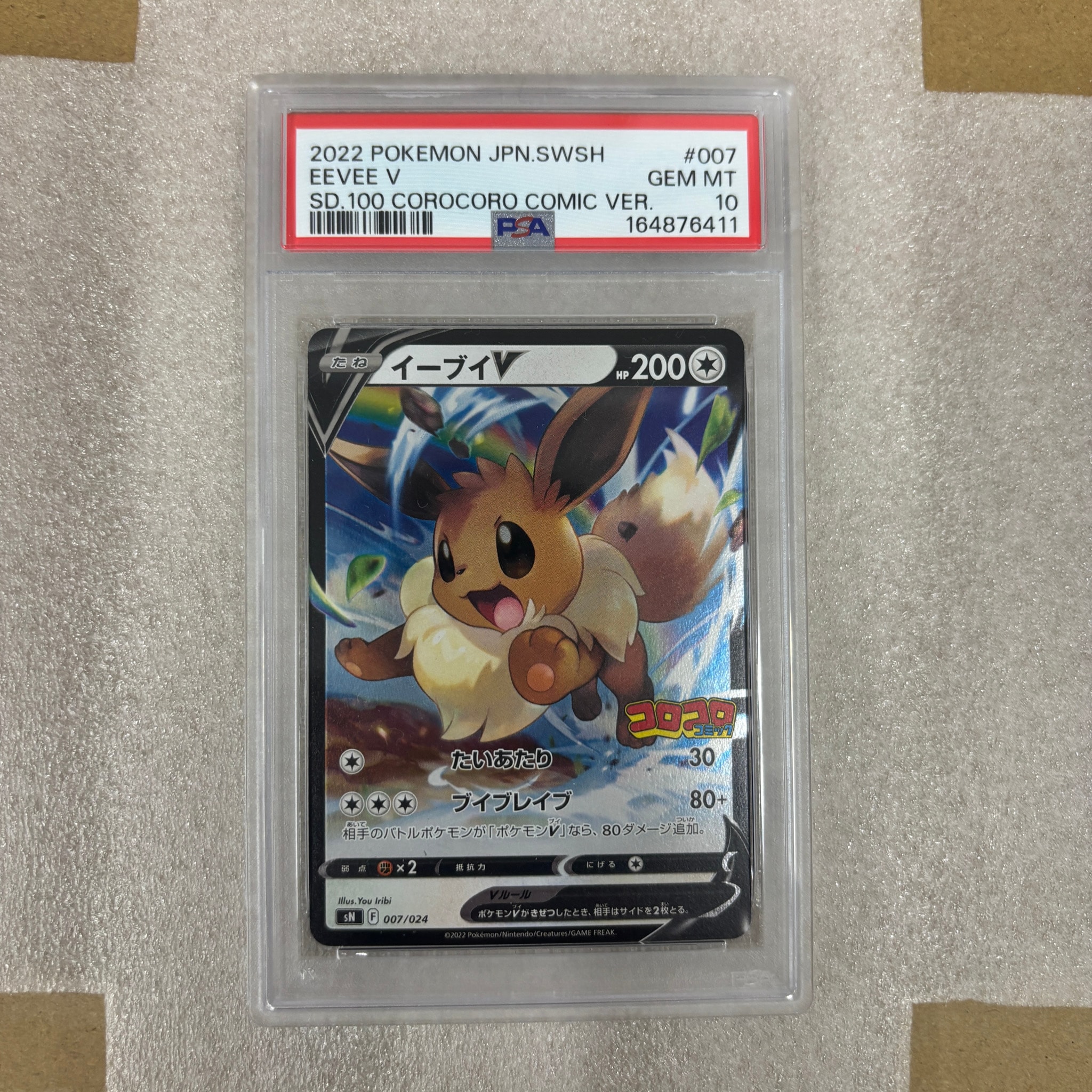 PSA10】イーブイV [SN 007/024](スタートデッキ100 コロコロコミック