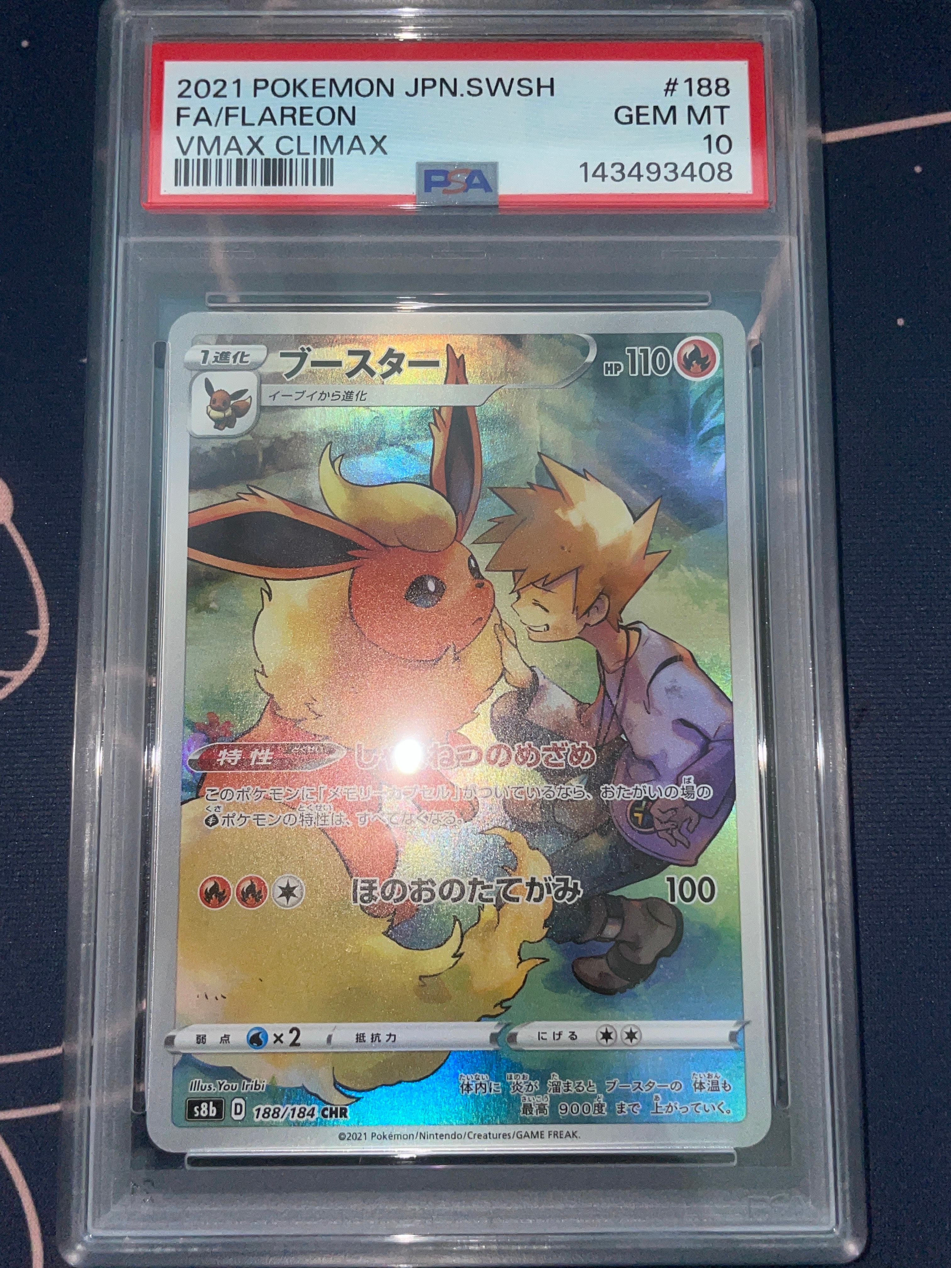 PSA10】ブースター CHR[s8b 188/184](ハイクラスパック「VMAX