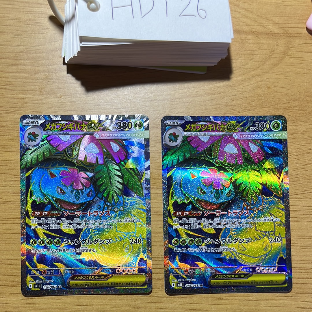 メガフシギバナex SR [M1L 076/063](拡張パック「メガブレイブ」)