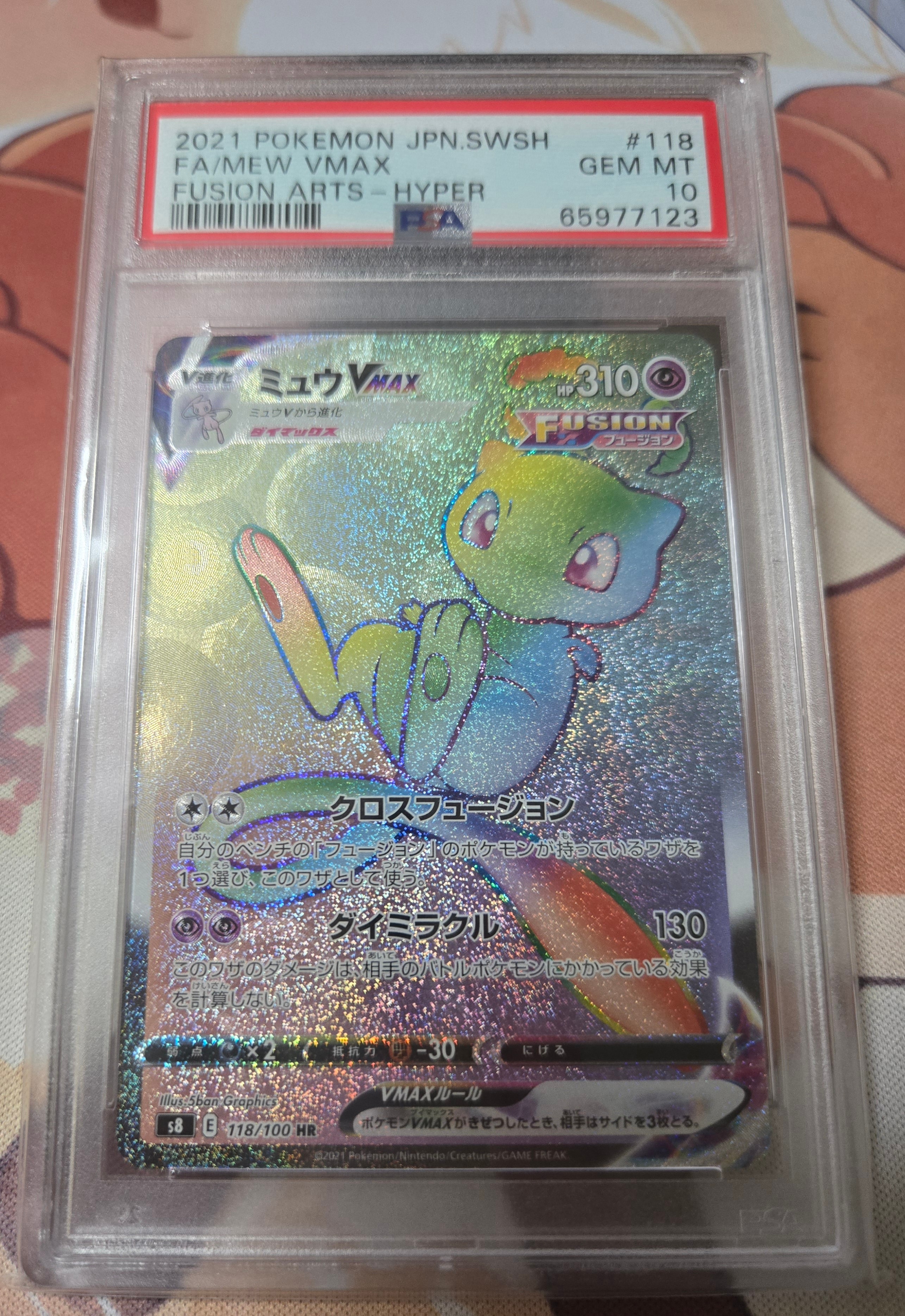 【PSA10】ミュウVMAX HR PSA 10 Mew VMAX HR SA 119/100 S8 2021 Fusion Arts Gem Mint