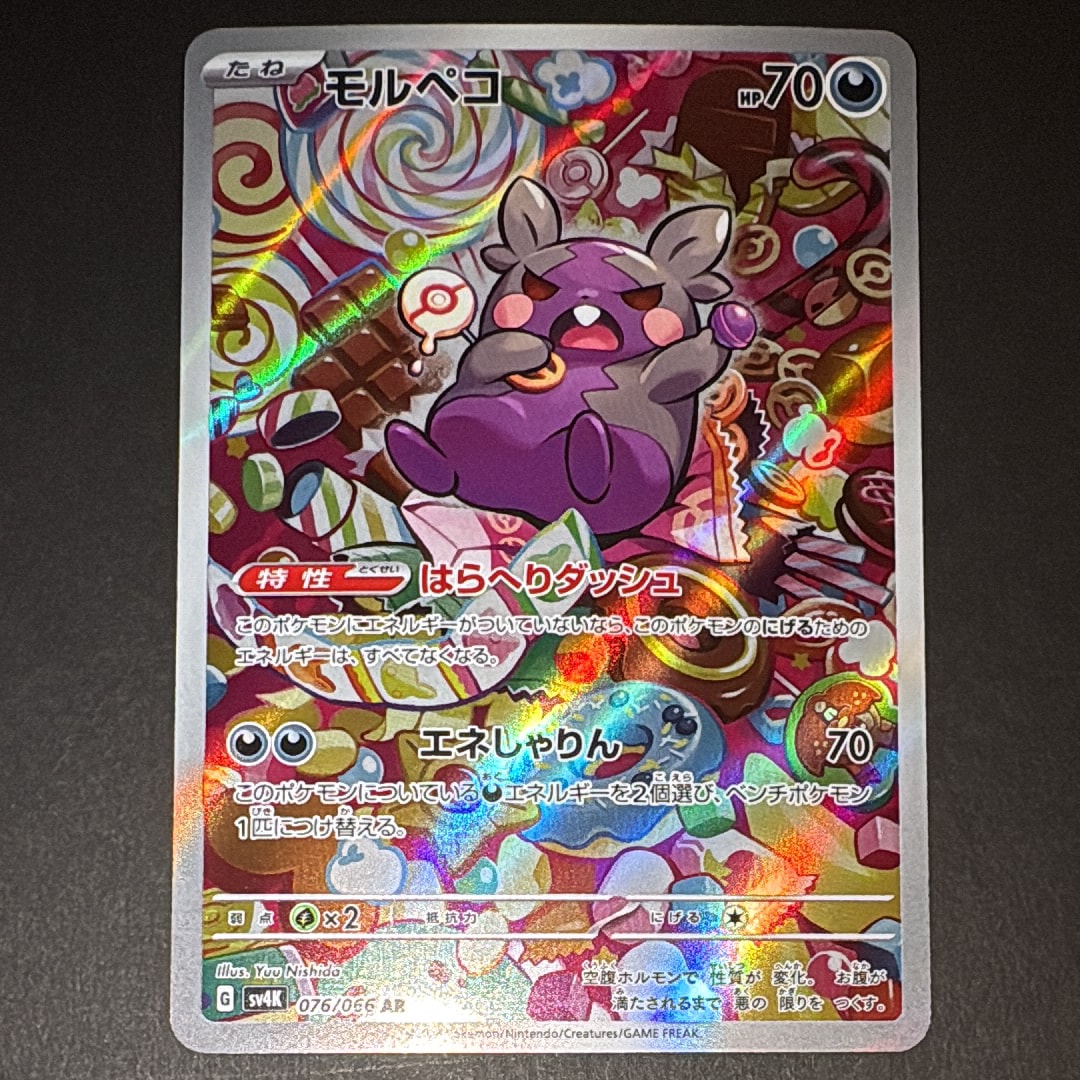 PSA10】モルペコ AR[SV4K 076/066](拡張パック「古代の咆哮」) PARADOX