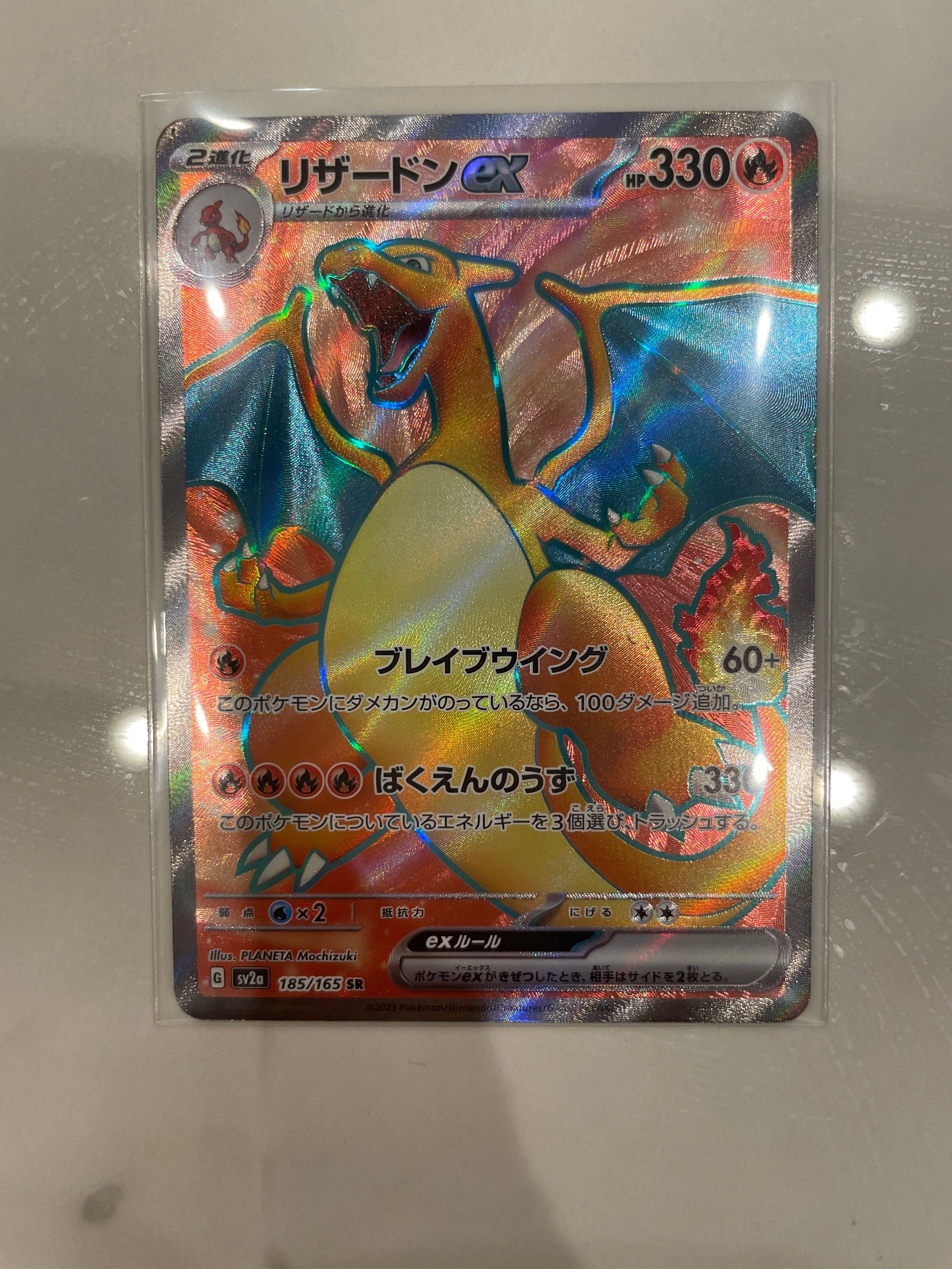 リザードンex SR[SV2a 185/165](強化拡張パック「ポケモンカード151」)