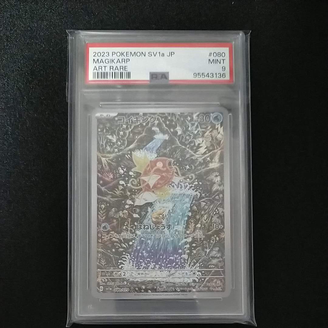 PSA10】コイキング AR[SV1a 080/073](スカーレット＆バイオレット 拡張