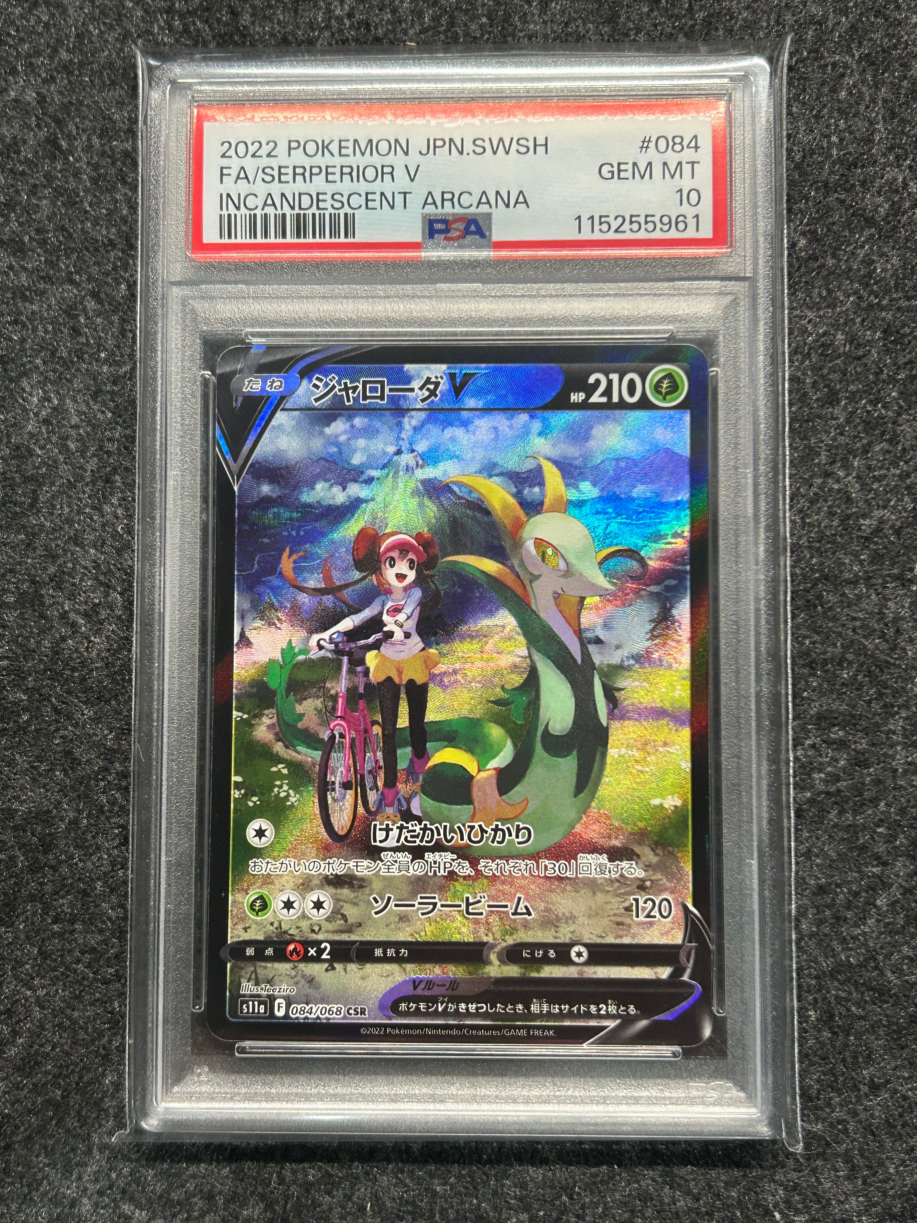 ジャローダV CSR [s11a 084/068](強化拡張パック『白熱のアルカナ』)