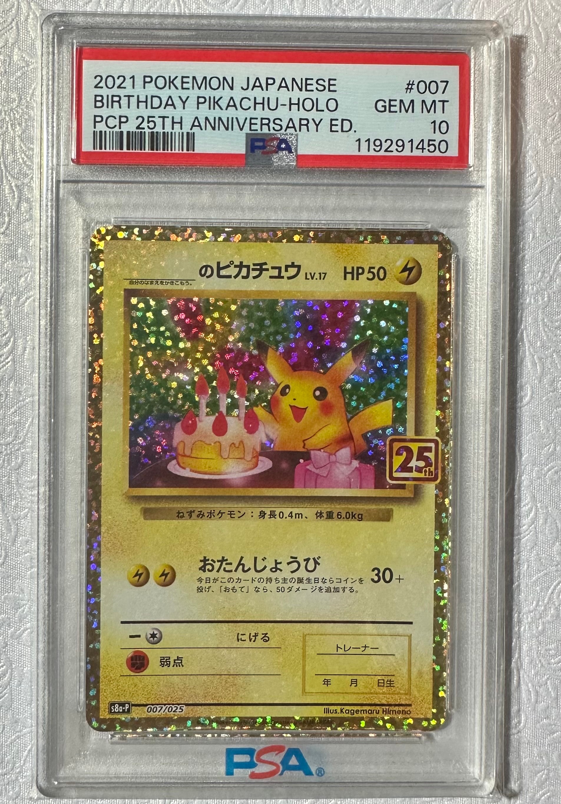_のピカチュウ: プロモ (お誕生日ピカチュウ) [S8a-P 007/025](プロモカードパック 25th ANNIVERSARY edition)
