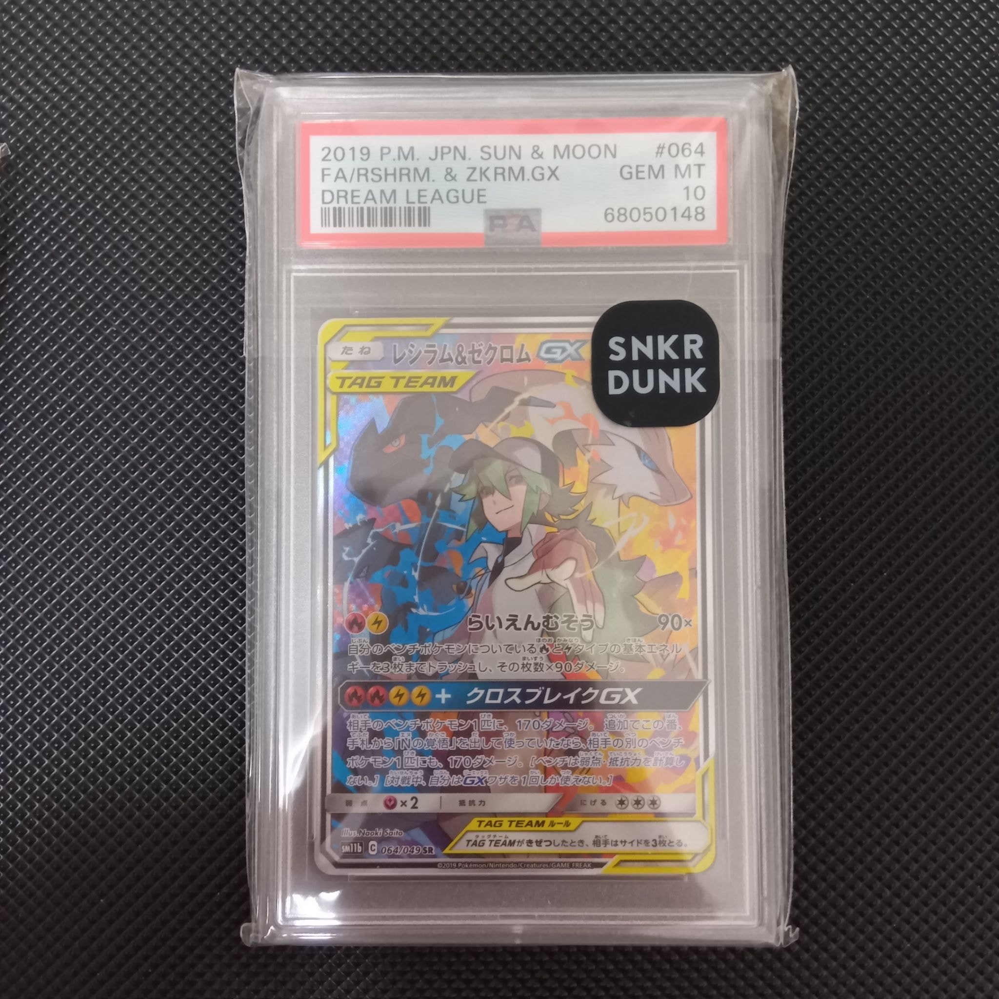 レシラム&ゼクロムGX (N) SR :SA [SM11b 064/049](強化拡張パック「ドリームリーグ」)