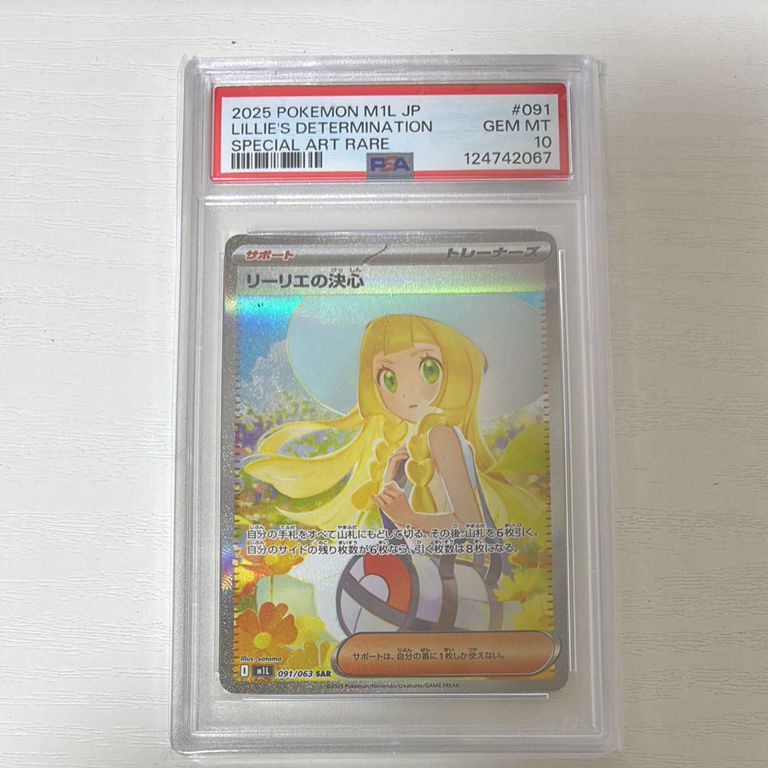 リーリエの決心 SAR [M1L 091/063](拡張パック「メガブレイブ」)