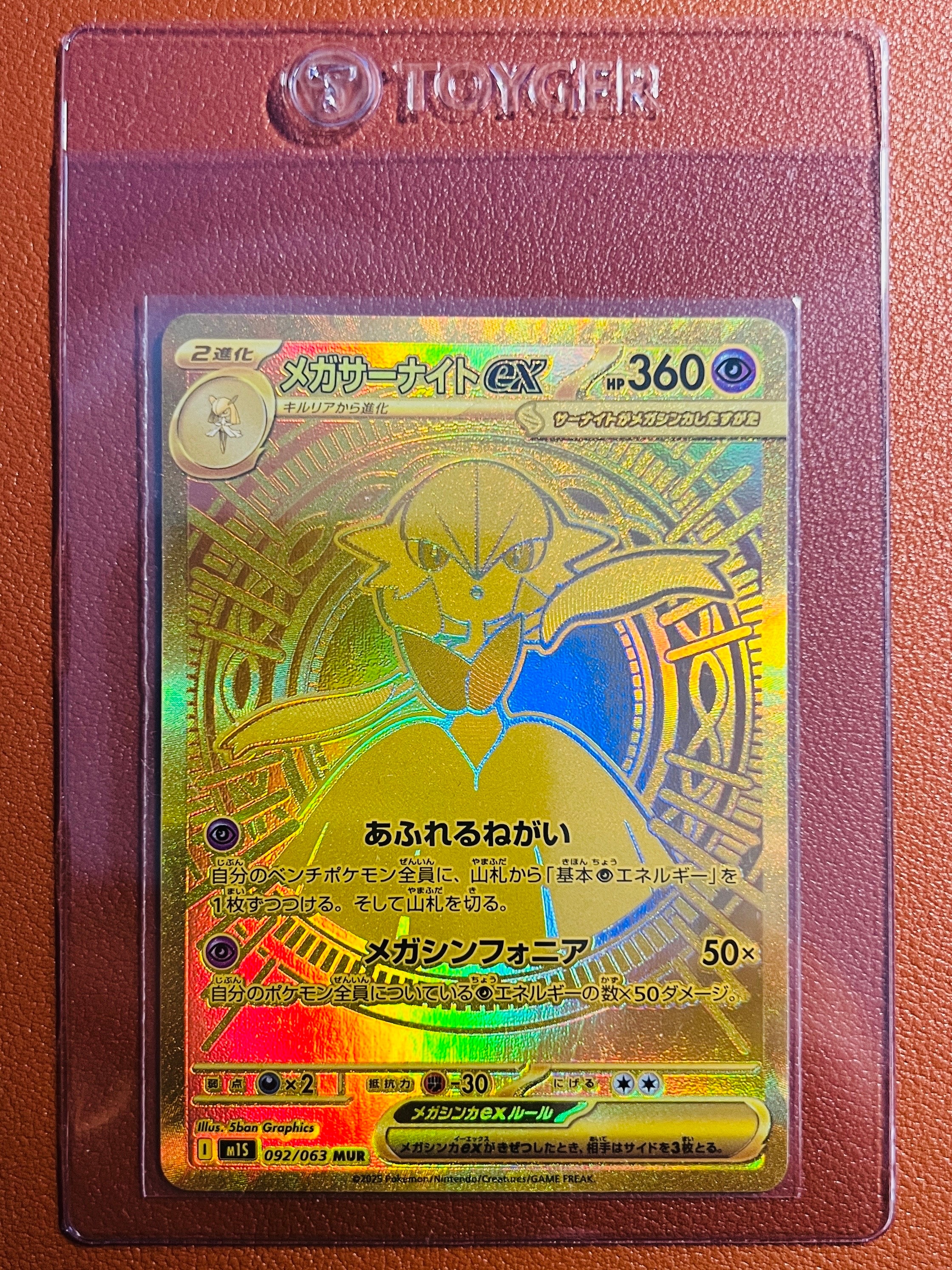 メガサーナイトex MUR [M1S 092/063](拡張パック「メガシンフォニア」)