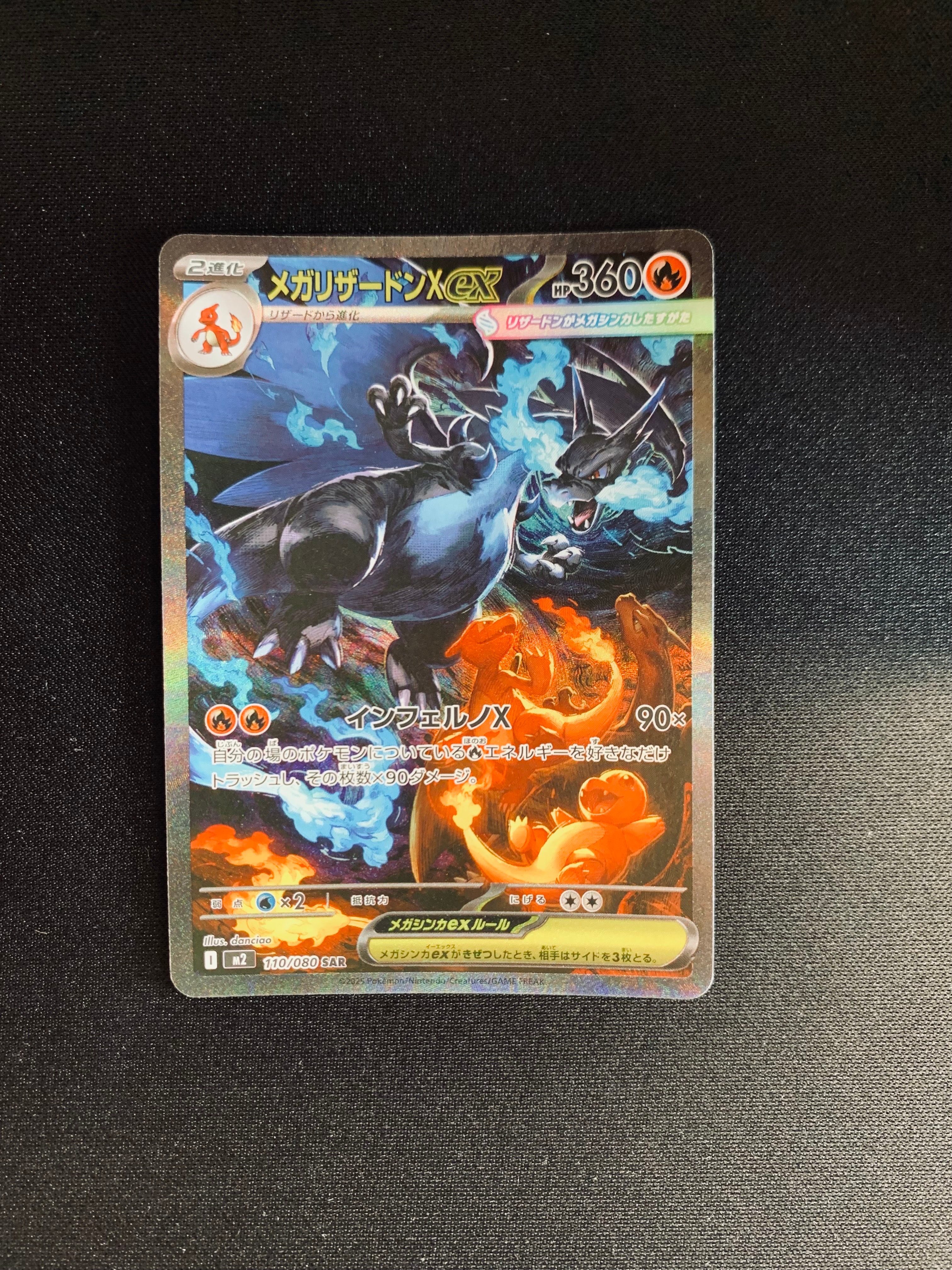 メガリザードンXex   SAR ポケモンカードゲーム PK-M2-110 メガリザードンXex SAR : フル