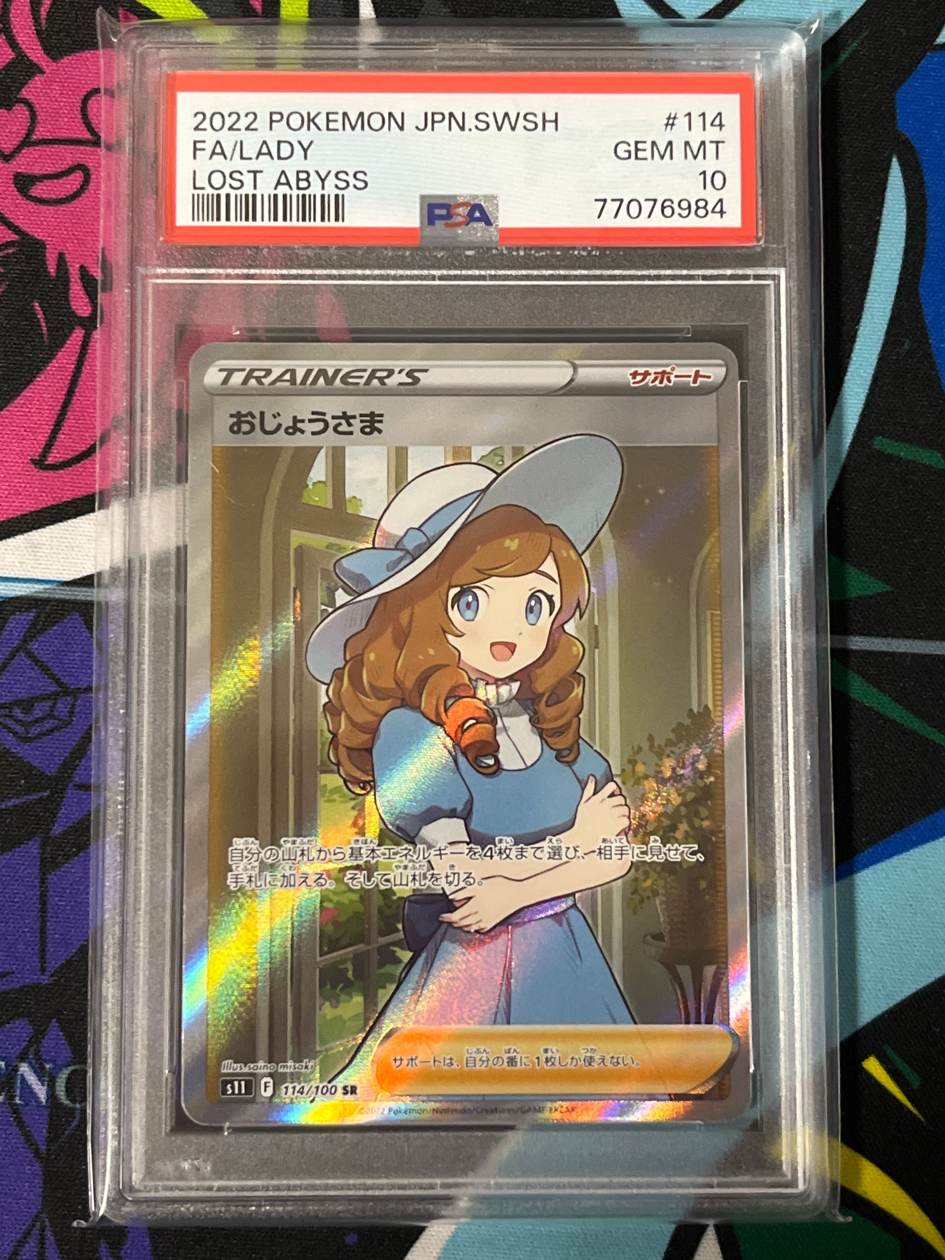 おじょうさま SR[S11 114/100](拡張パック「ロストアビス」)