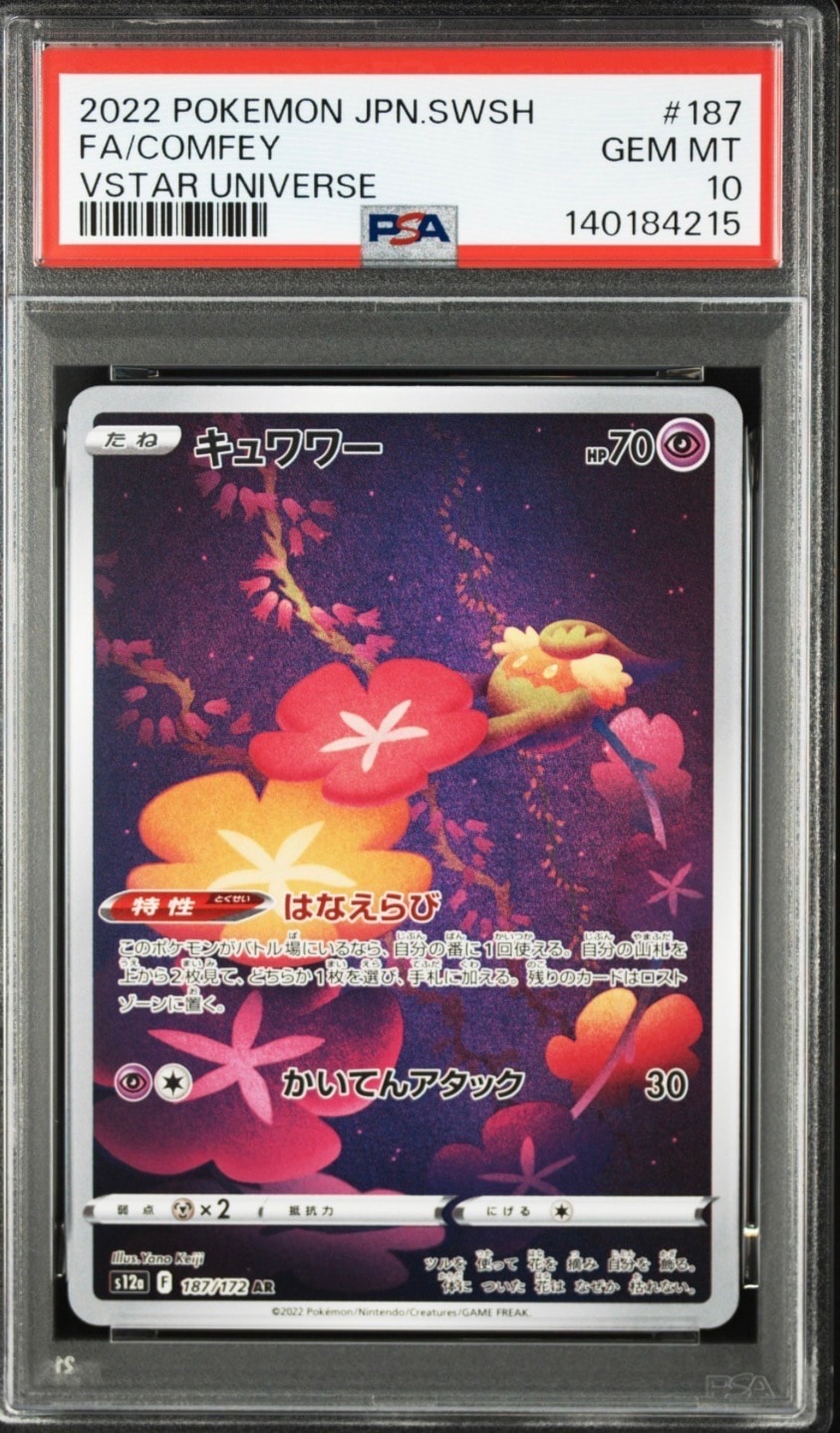 PSA10】ガブリアスV CSR[S9a 084/067](強化拡張パック「バトル