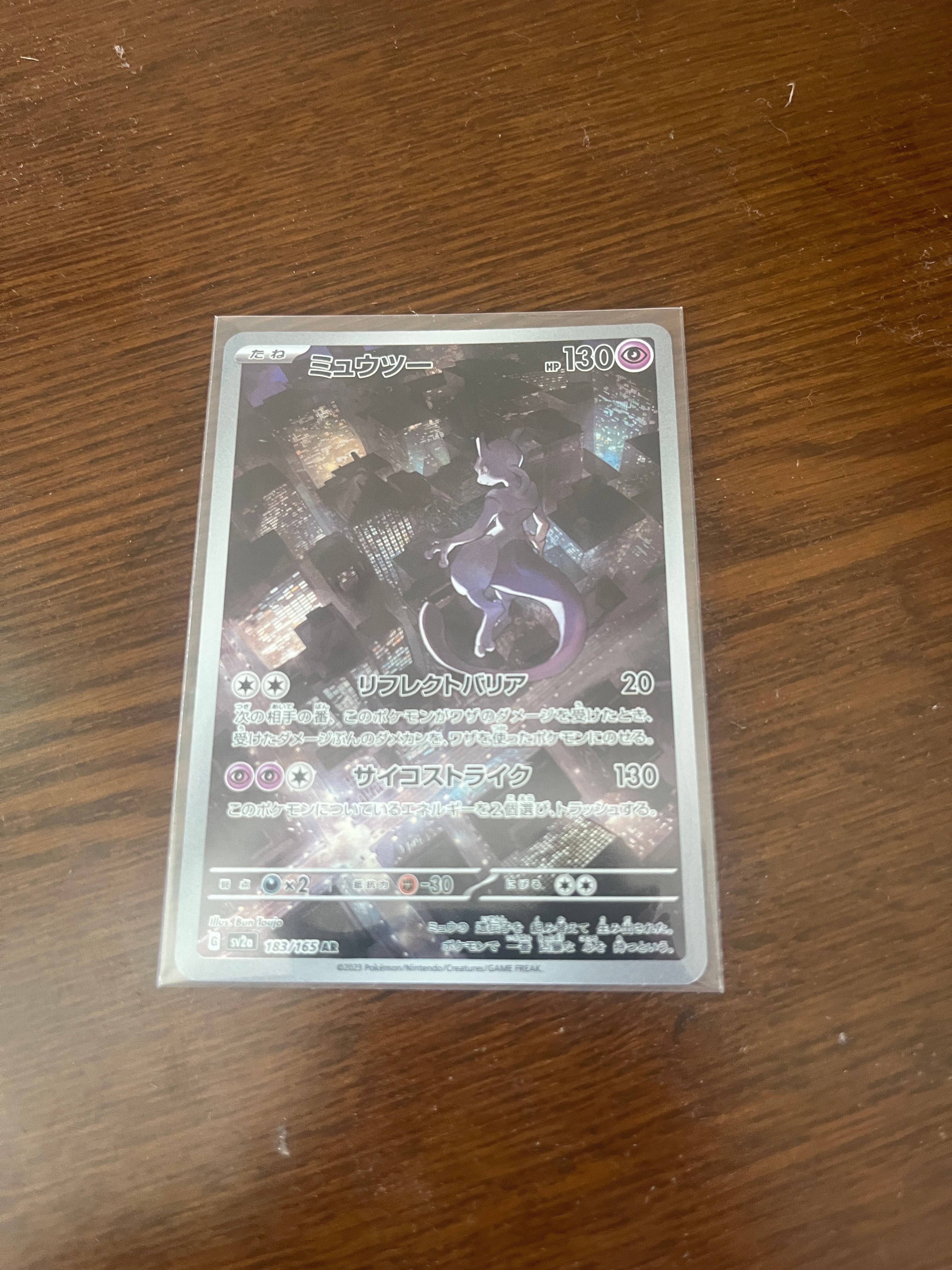 ミュウツー AR[SV2a 183/165](強化拡張パック「ポケモンカード151」)