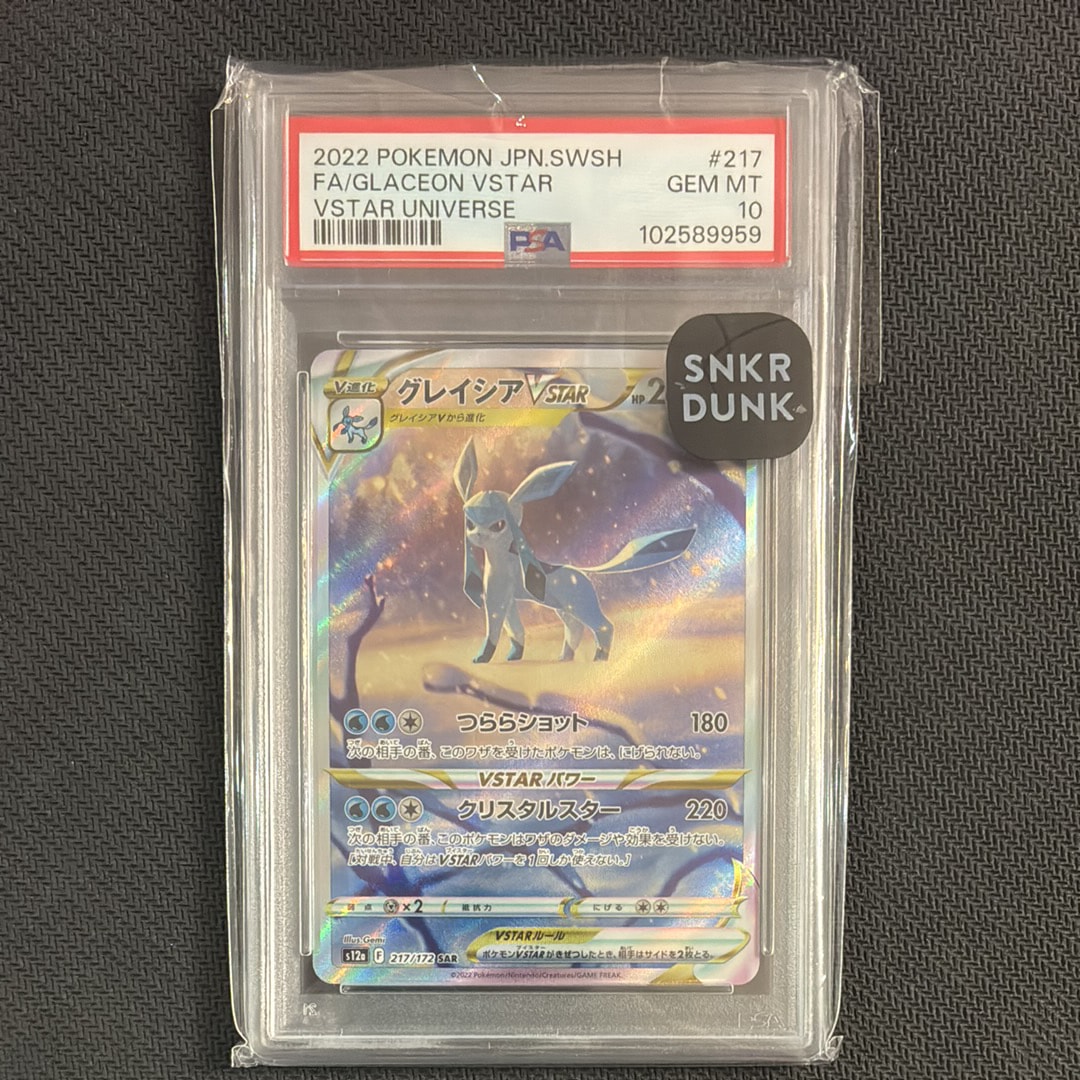 グレイシアVSTAR SAR[s12a 217/172](ハイクラスパック「VSTARユニバース」)