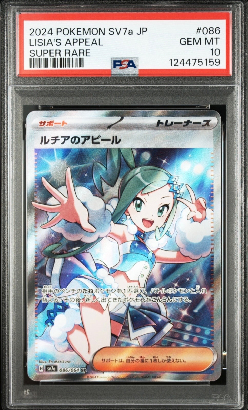 PSA10】ルチアのアピール SR [SV7a 086/064](強化拡張パック「楽園