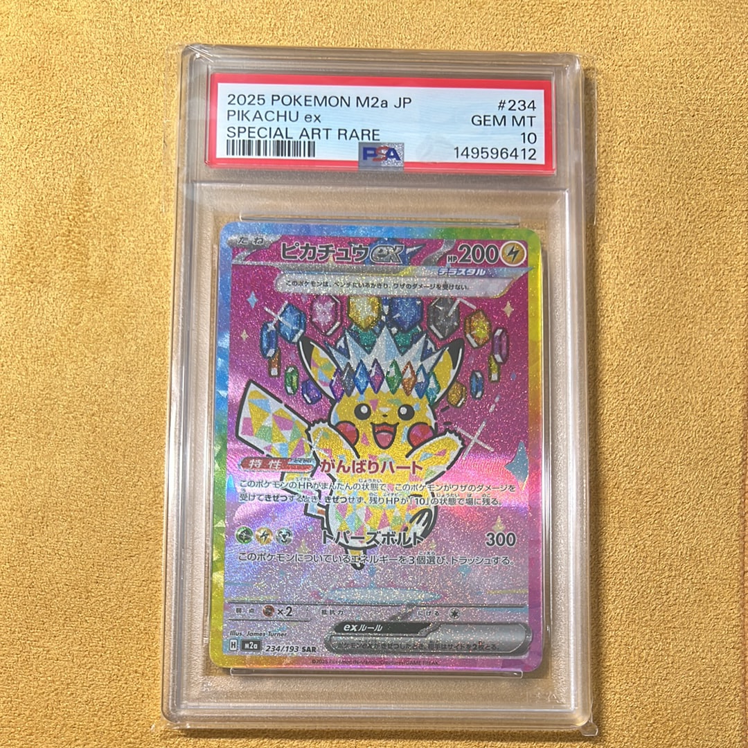 ピカチュウex SAR [M2a 234/193](ハイクラスパック「MEGAドリームex」)