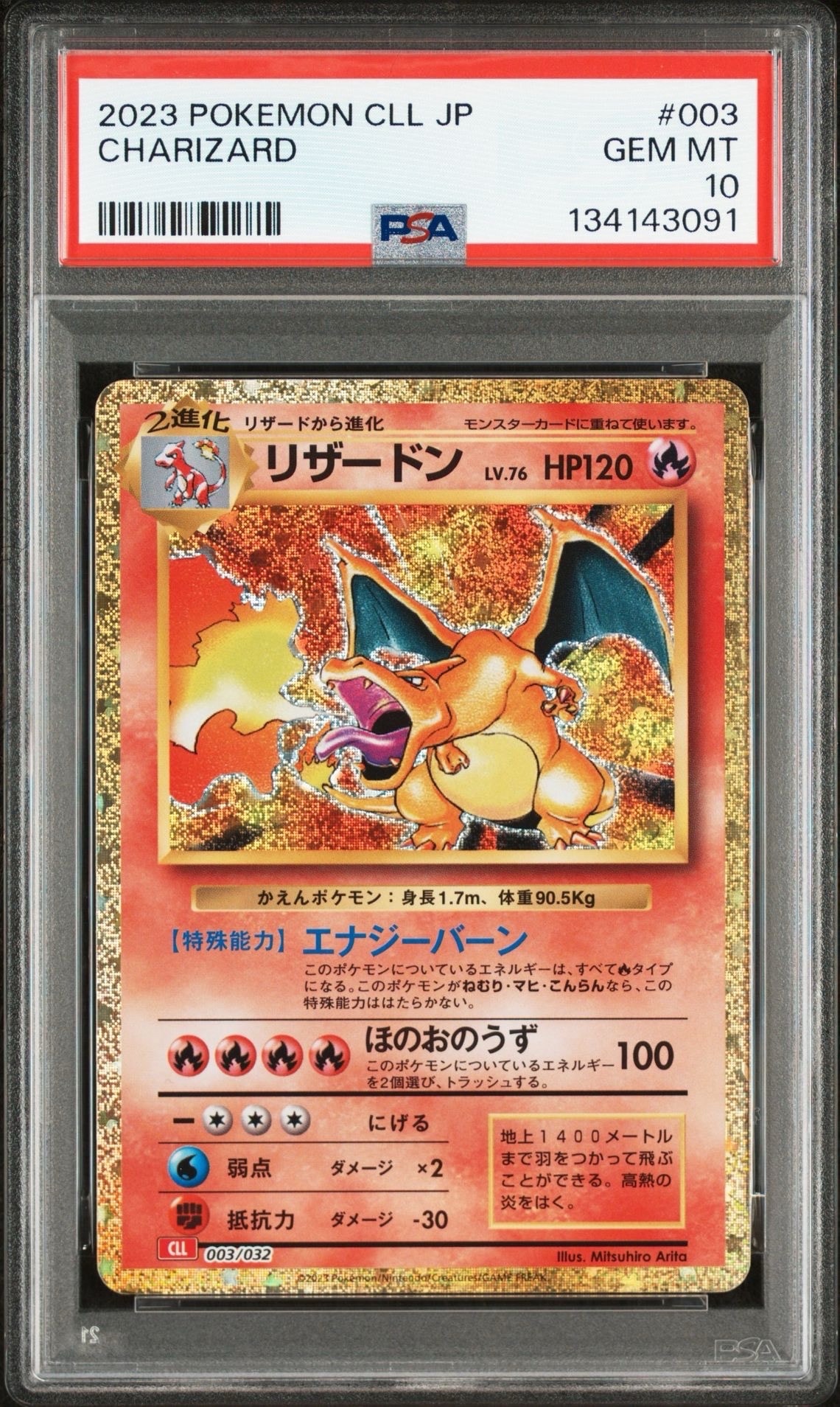 リザードン [CLL 003/032](ポケモンカードゲーム Classic)