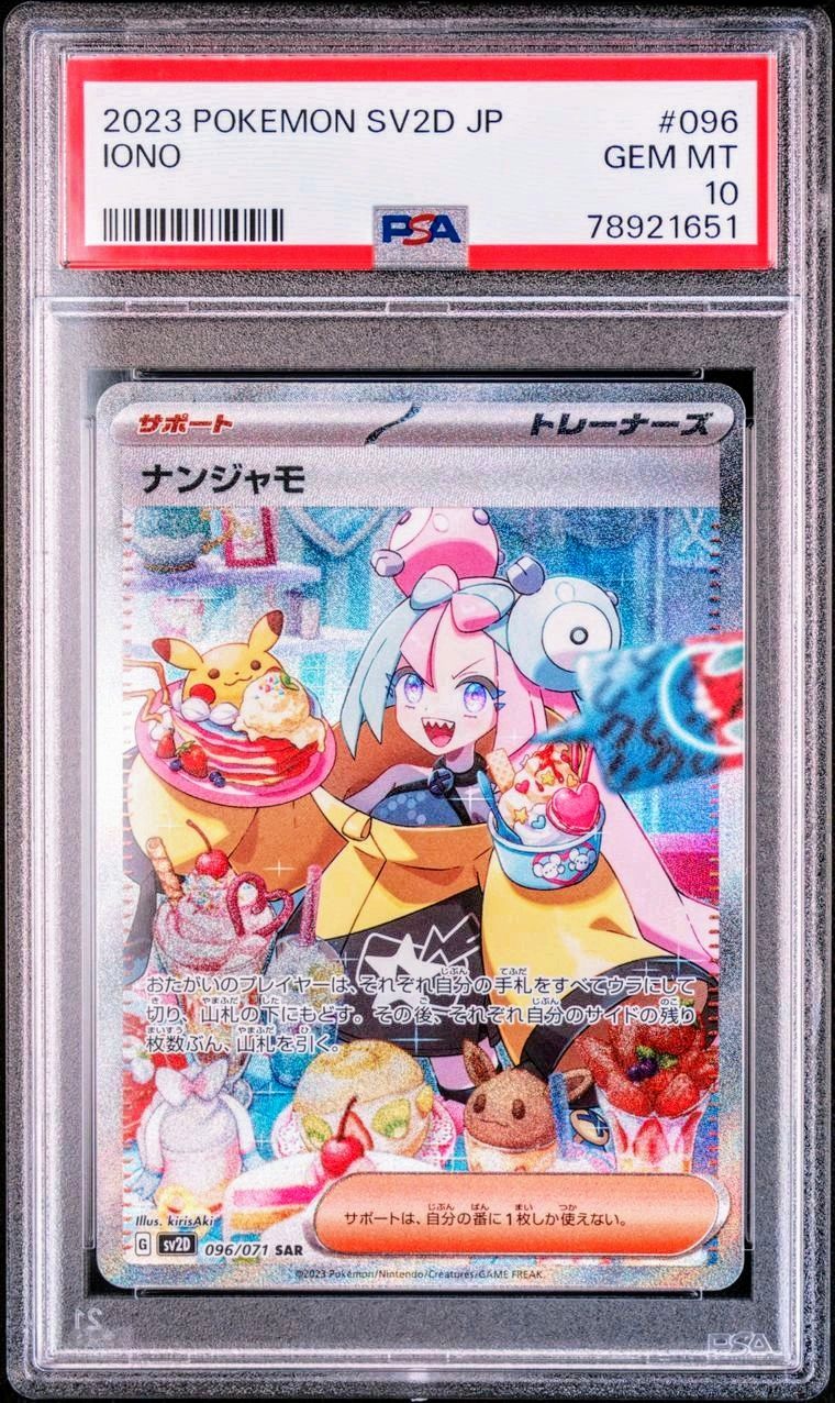 ナンジャモ SAR[SV2D 096/071](拡張パック「クレイバースト」)