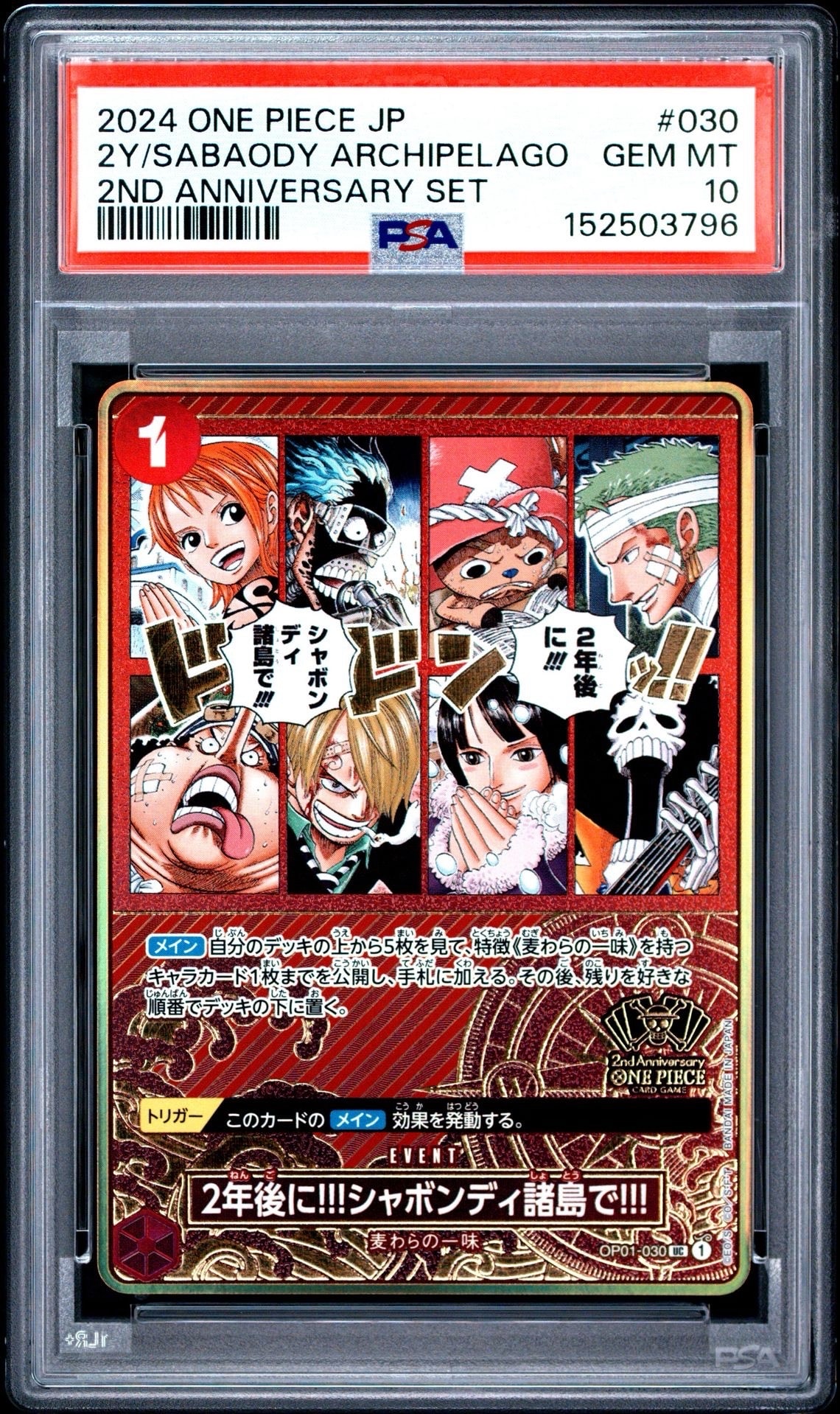 2年後に‼!シャボンディ諸島で!!! UC [OP01-030](スペシャルグッズ
