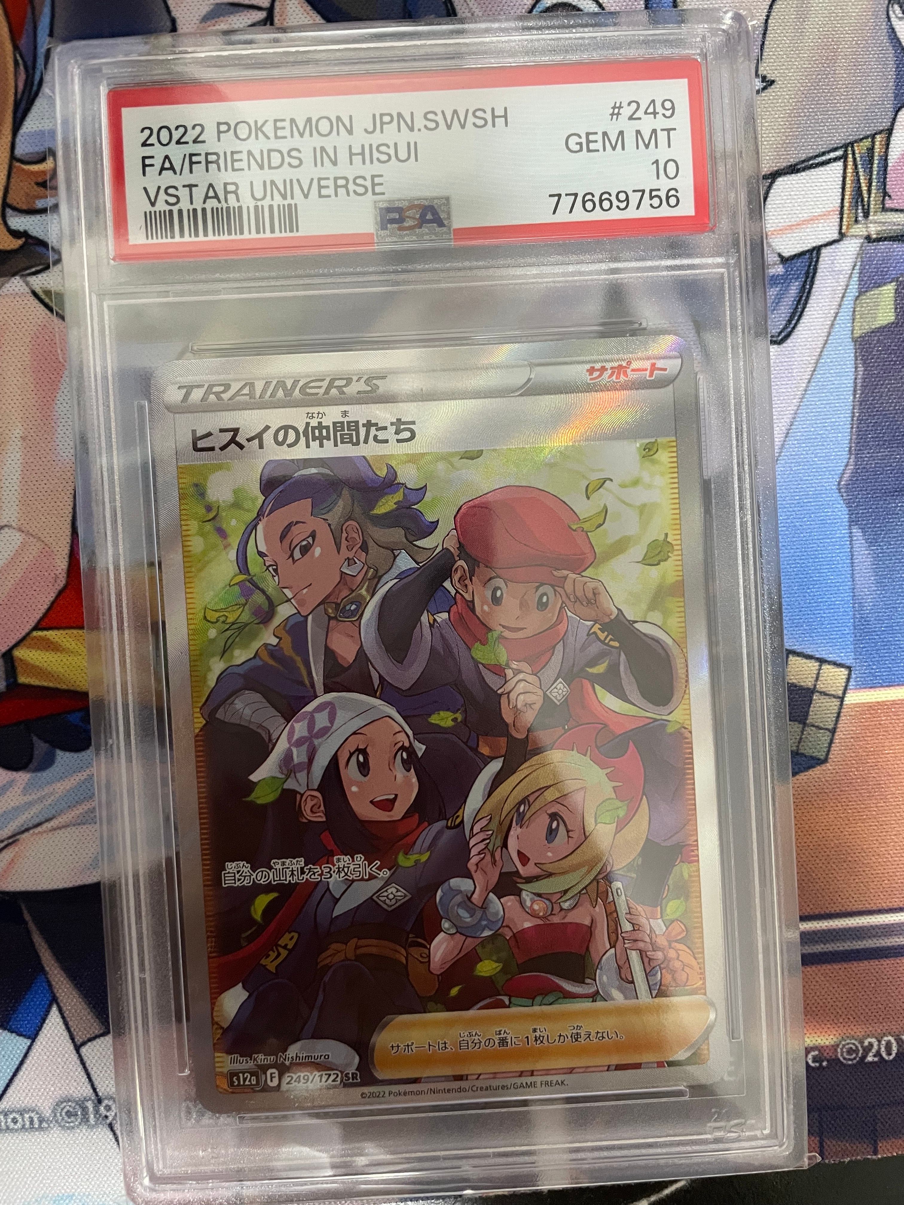ヒスイの仲間たち SR[s12a 249/172](ハイクラスパック「VSTARユニバース」)