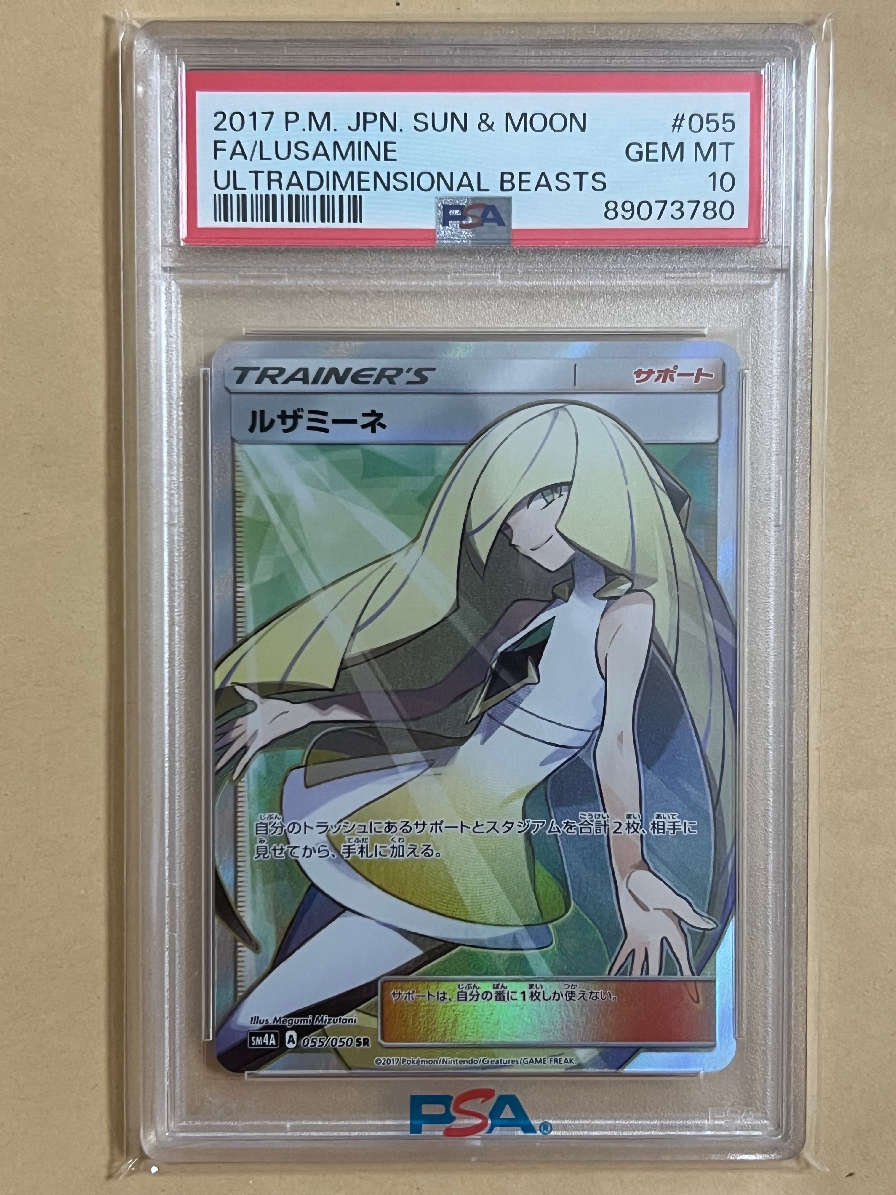 ルザミーネ SR[SM4A 055/050](拡張パック「超次元の暴獣」)