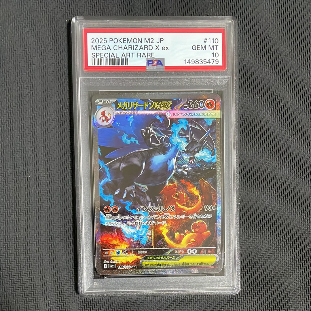 メガリザードンXex SAR [M2 110/080](拡張パック「インフェルノX」)