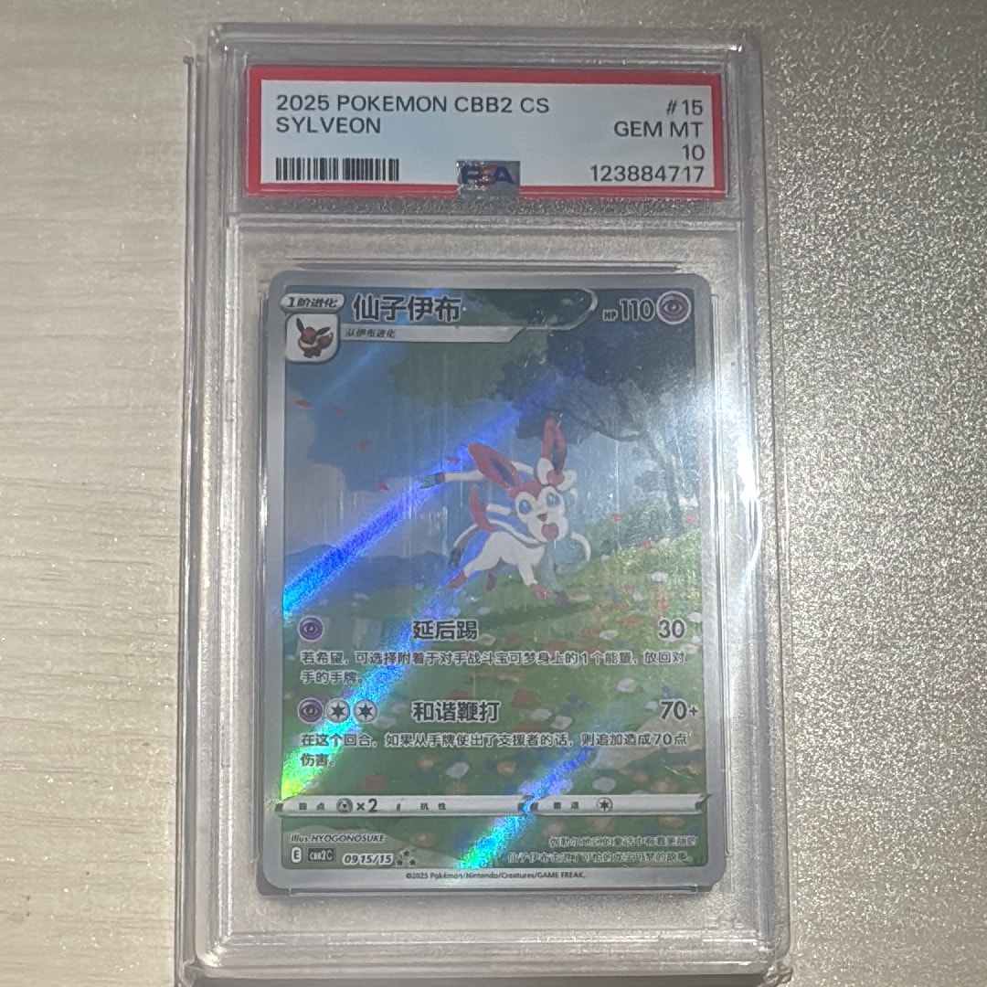 ニンフィア AR [CBB2C 09 15/15]【中国語版】(ポケモンジェムパック Vol.2)