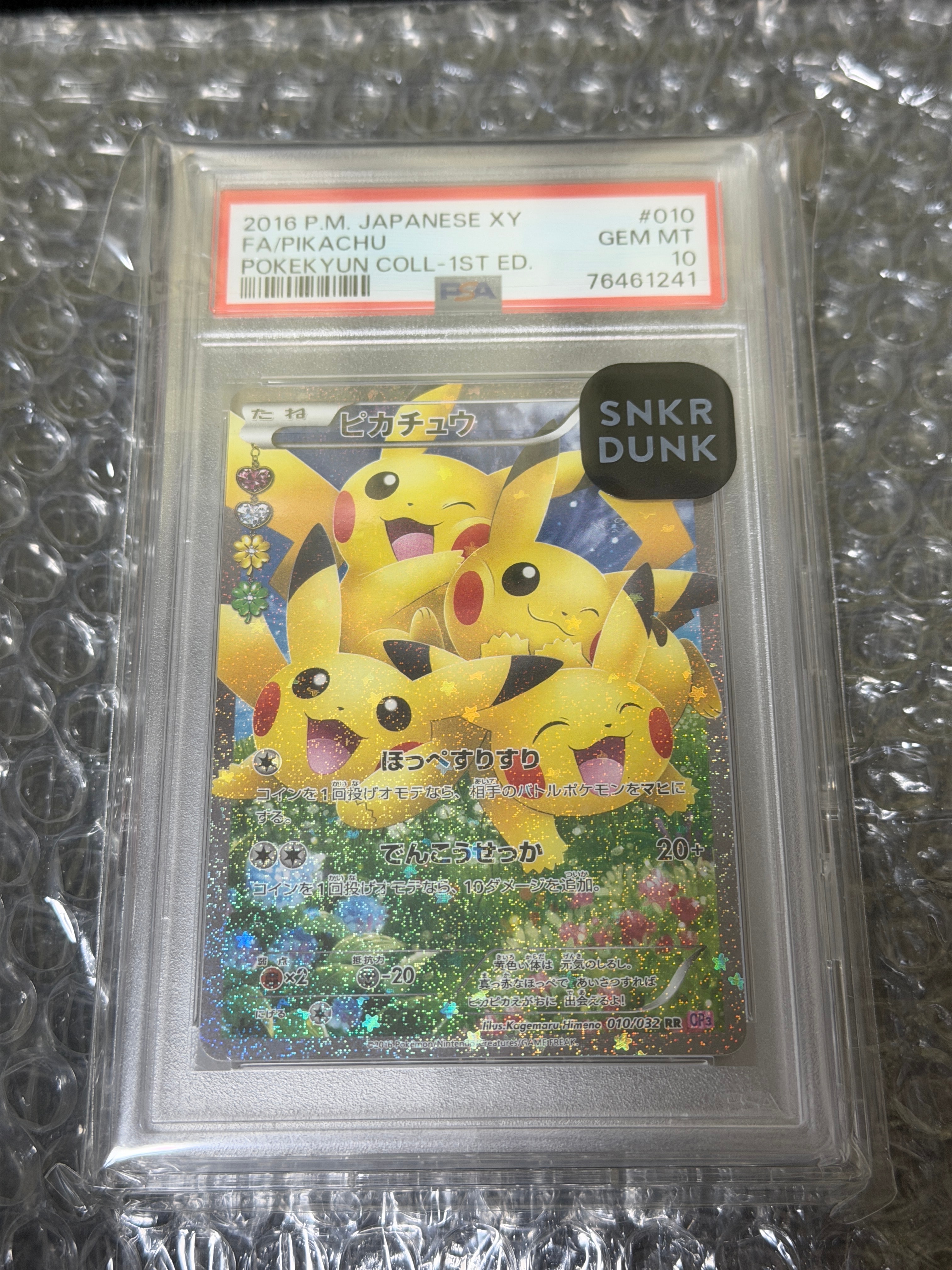 ピカチュウ RR :1ED [CP3 010/032](コンセプトパック「ポケキュンコレクション」)