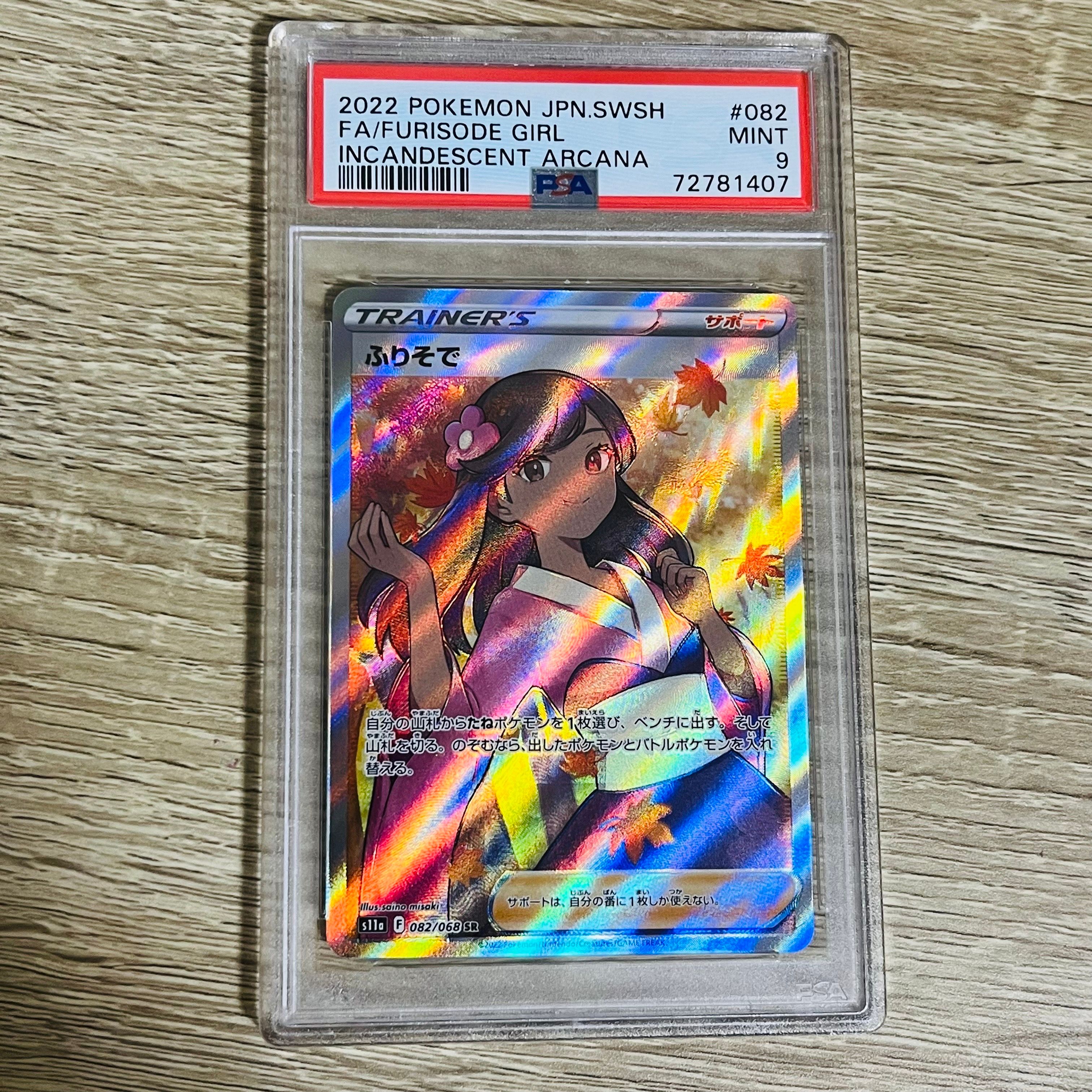 ふりそで SR [s11a 082/068](強化拡張パック『白熱のアルカナ』)