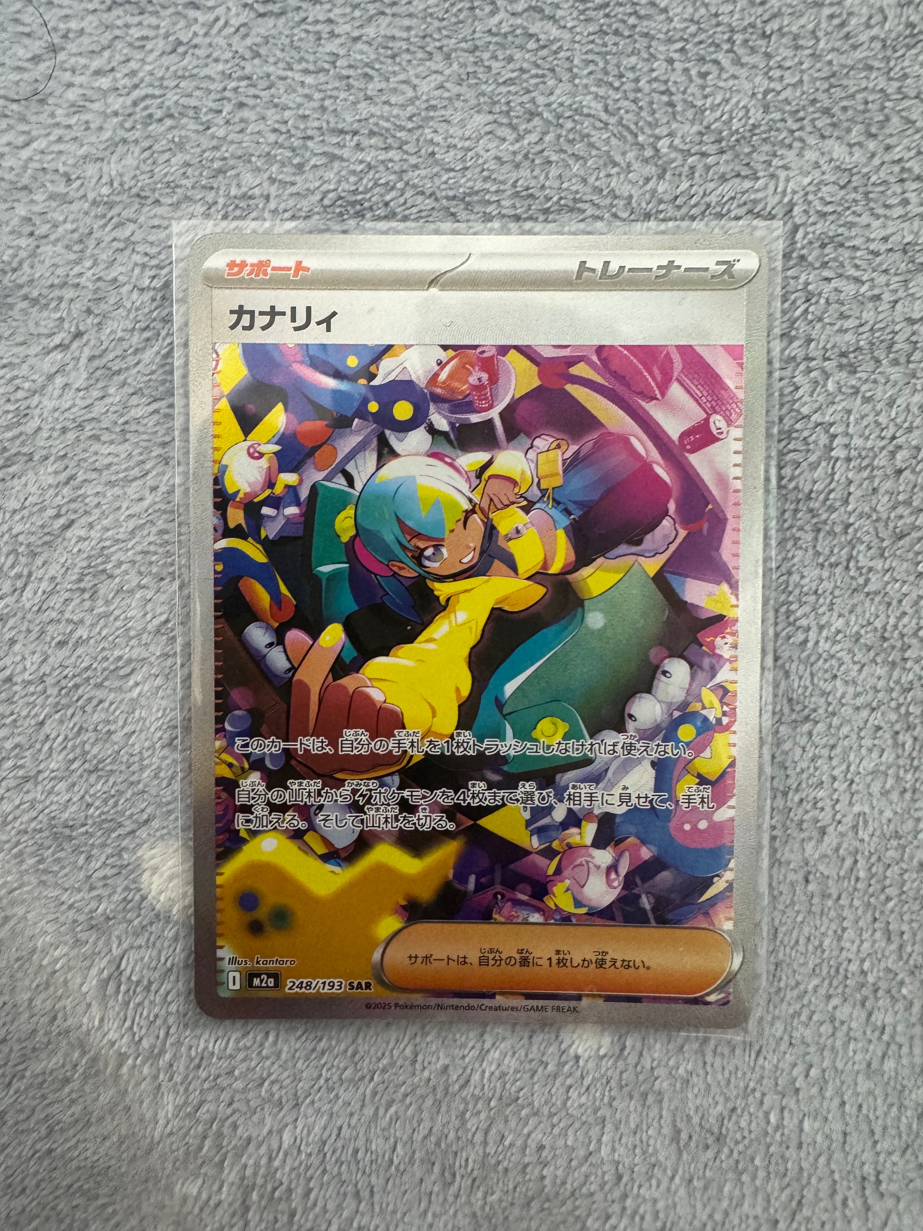 カナリィ SAR [M2a 248/193](ハイクラスパック「MEGAドリームex」)