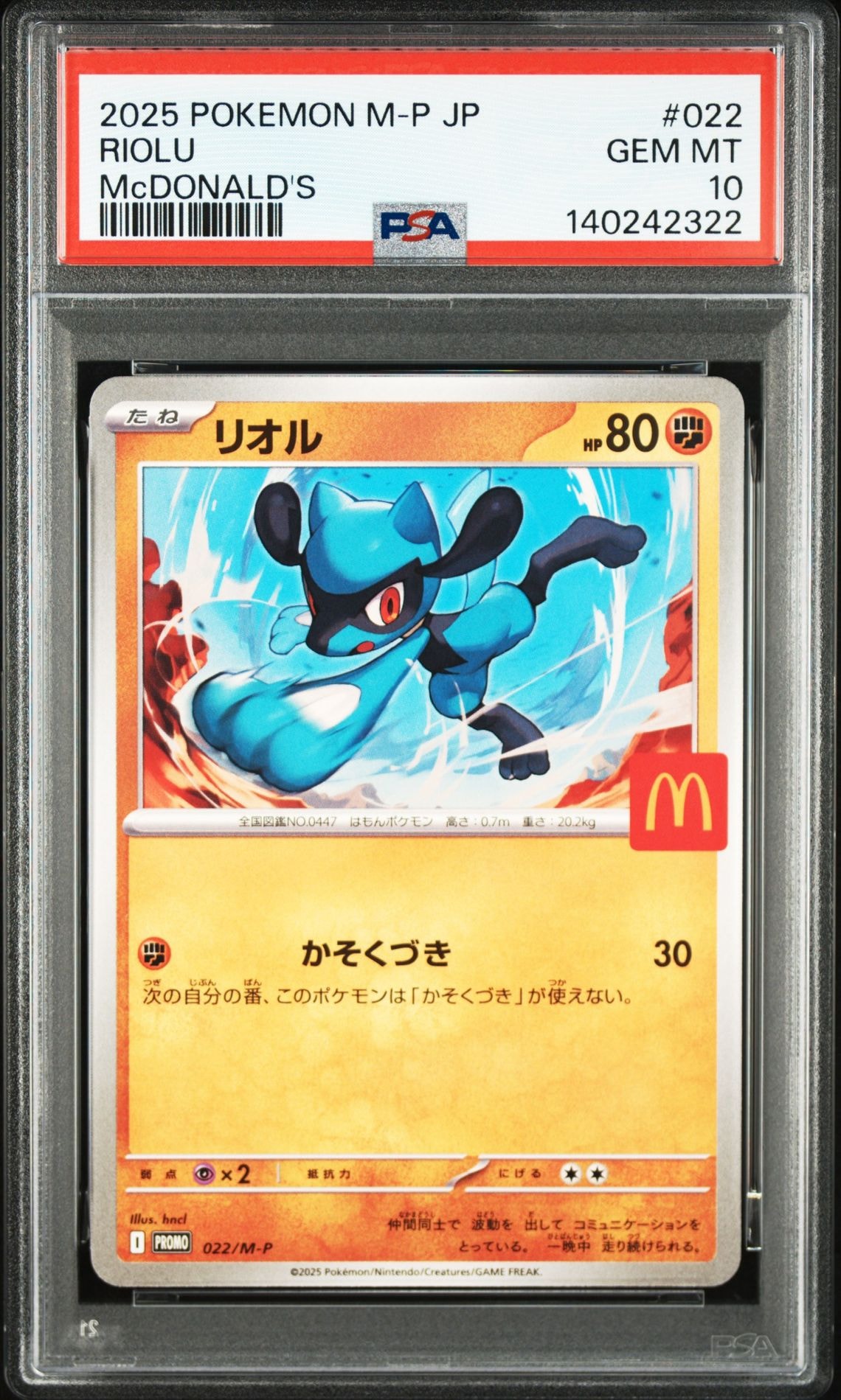 リオル P [M-P 022](プロモカードパック「マクドナルド ハッピーセット2025」)
