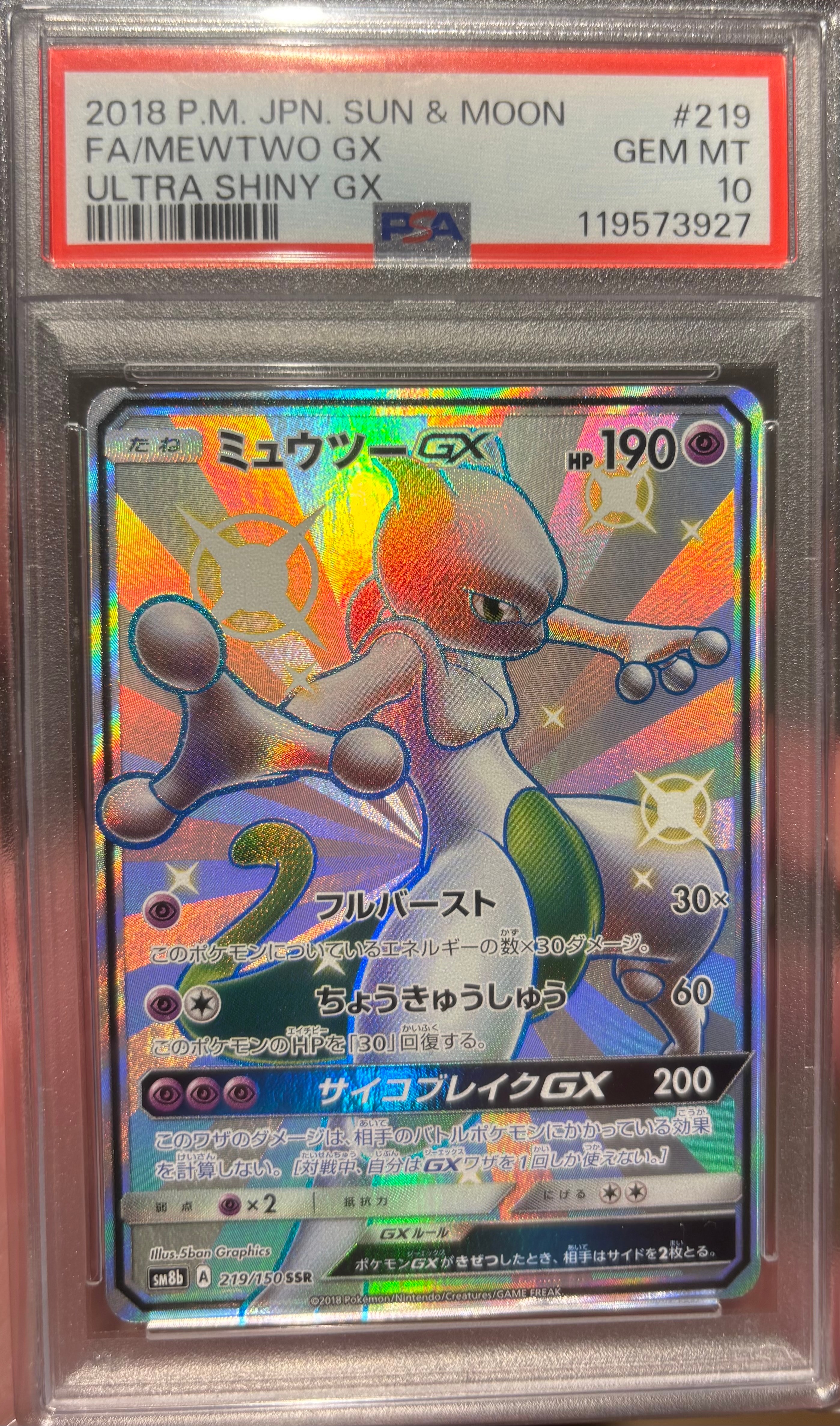 ミュウツーGX SSR[SM8b 219/150](ハイクラスパック「GXウルトラシャイニー」)
