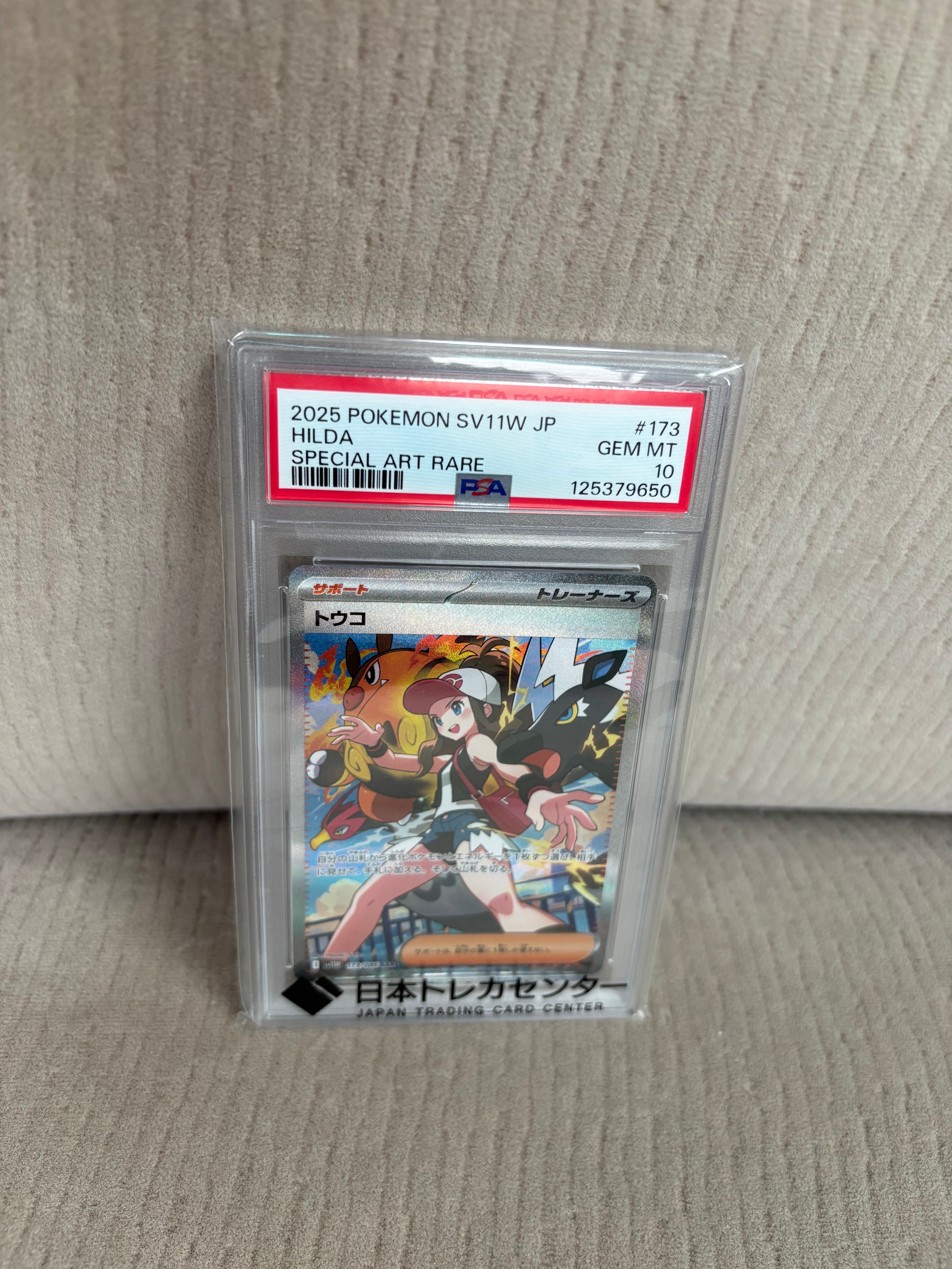PSA9】トウコ SAR [SV11W 173/086](拡張パック「ホワイトフレア」) 1枚