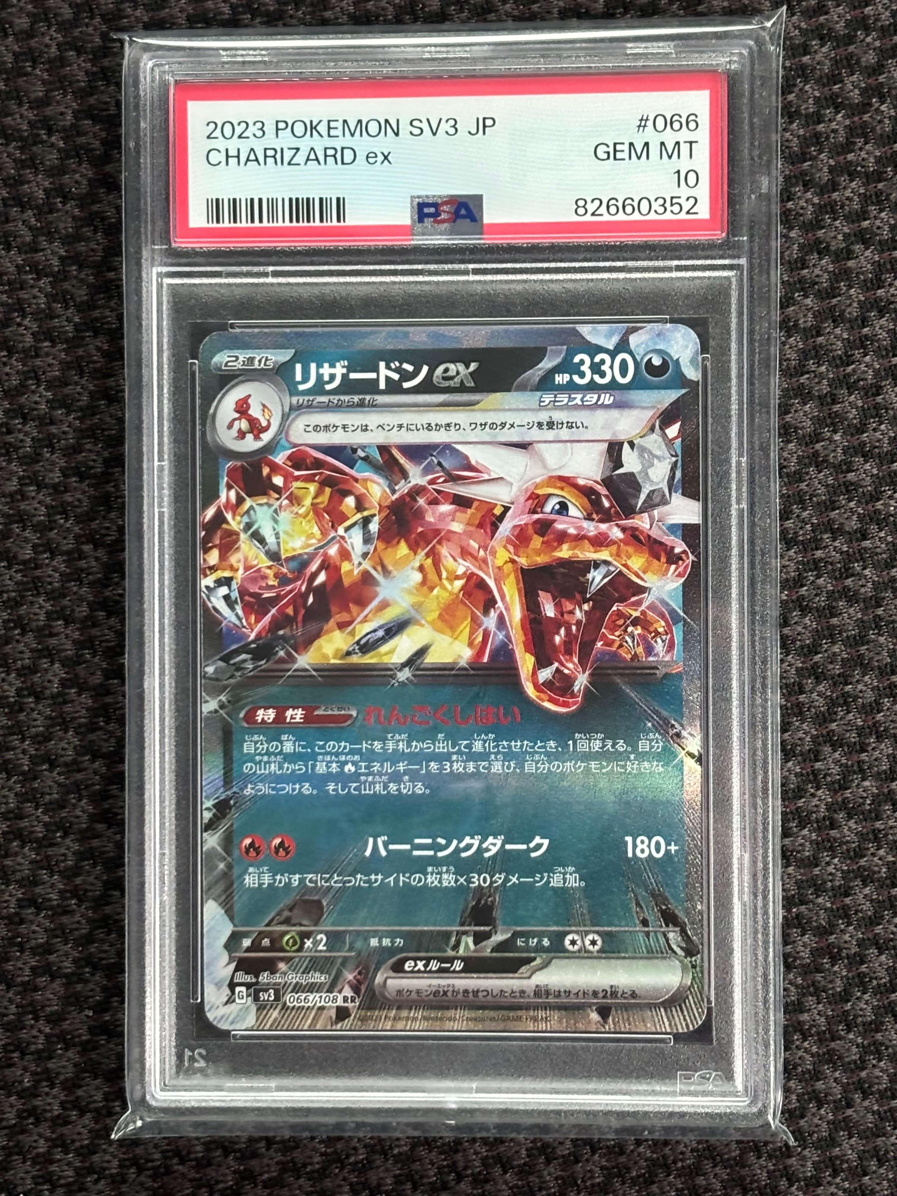 リザードンex RR[SV3 066/108](拡張パック「黒炎の支配者」)