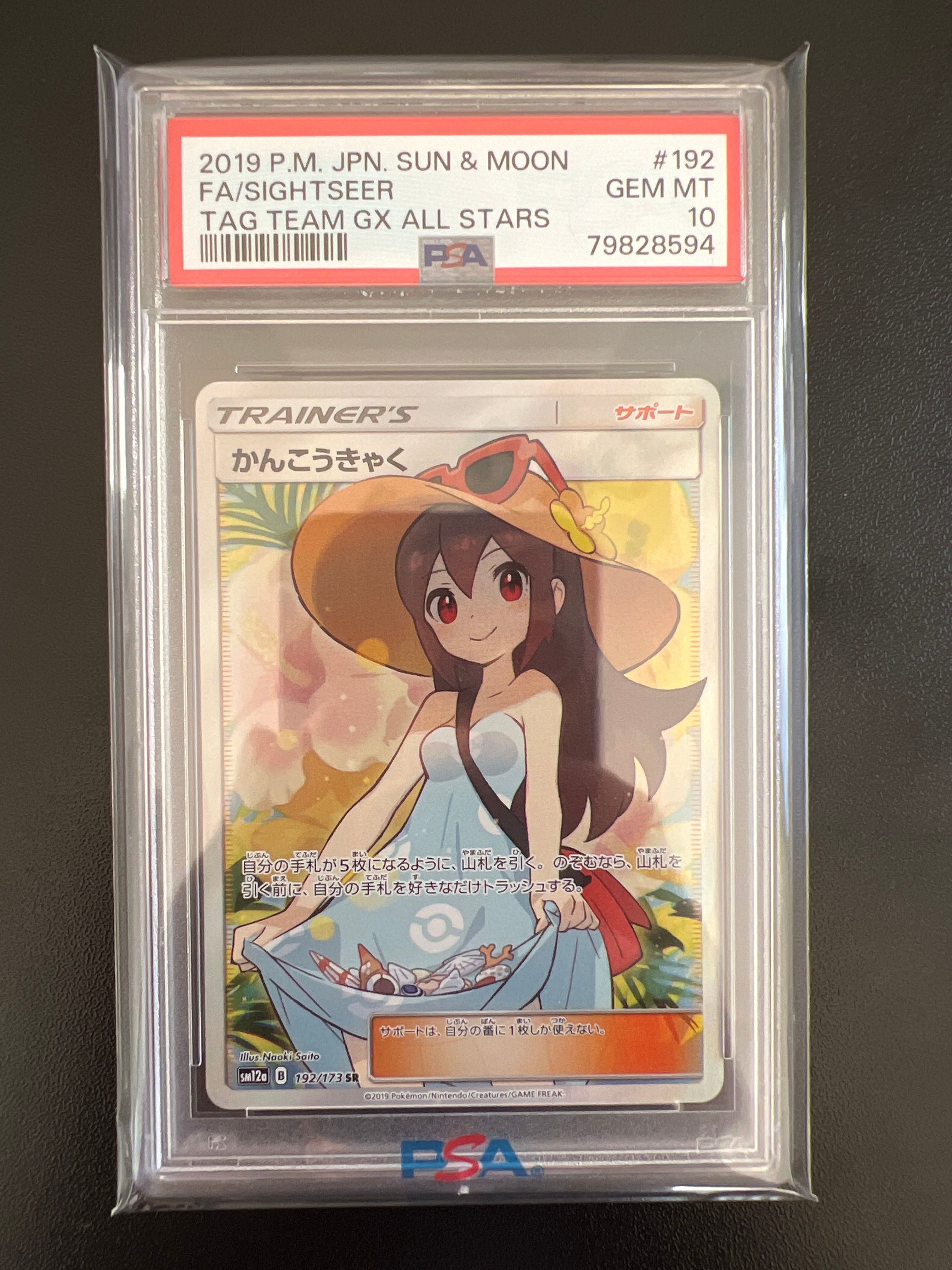 かんこうきゃく SR[SM12a 192/173](ハイクラスパック「TAG TEAM GX タッグオールスターズ」)