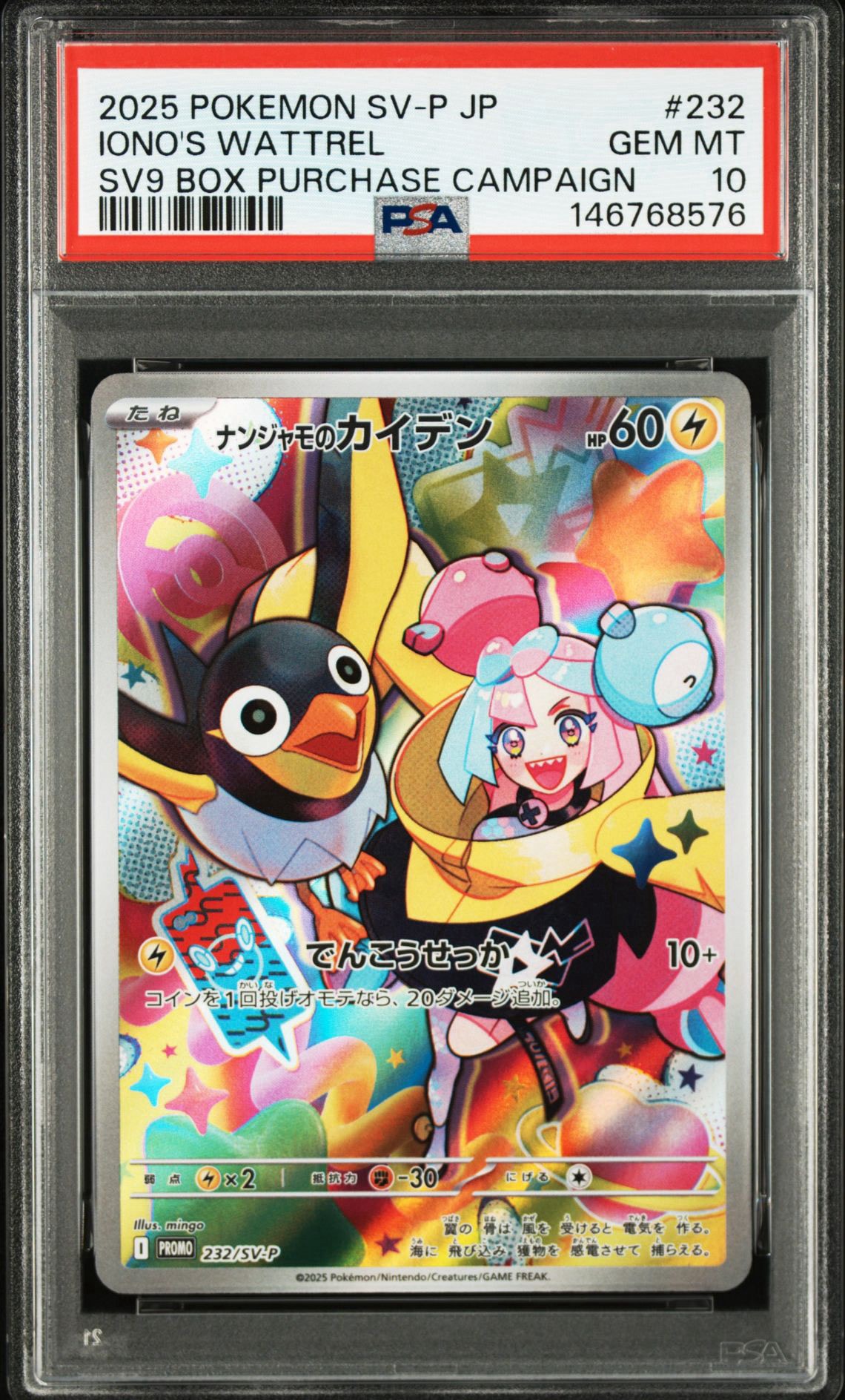 ナンジャモのカイデン P [SV-P 232](プロモーションカード「拡張パック