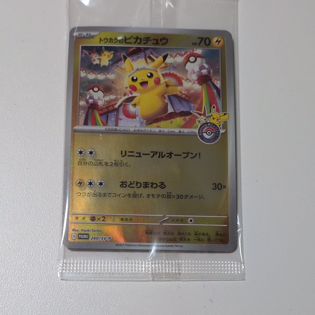 トウホクのピカチュウ P [SV-P 260](スペシャルBOX「ポケモンセンタートウホク」)