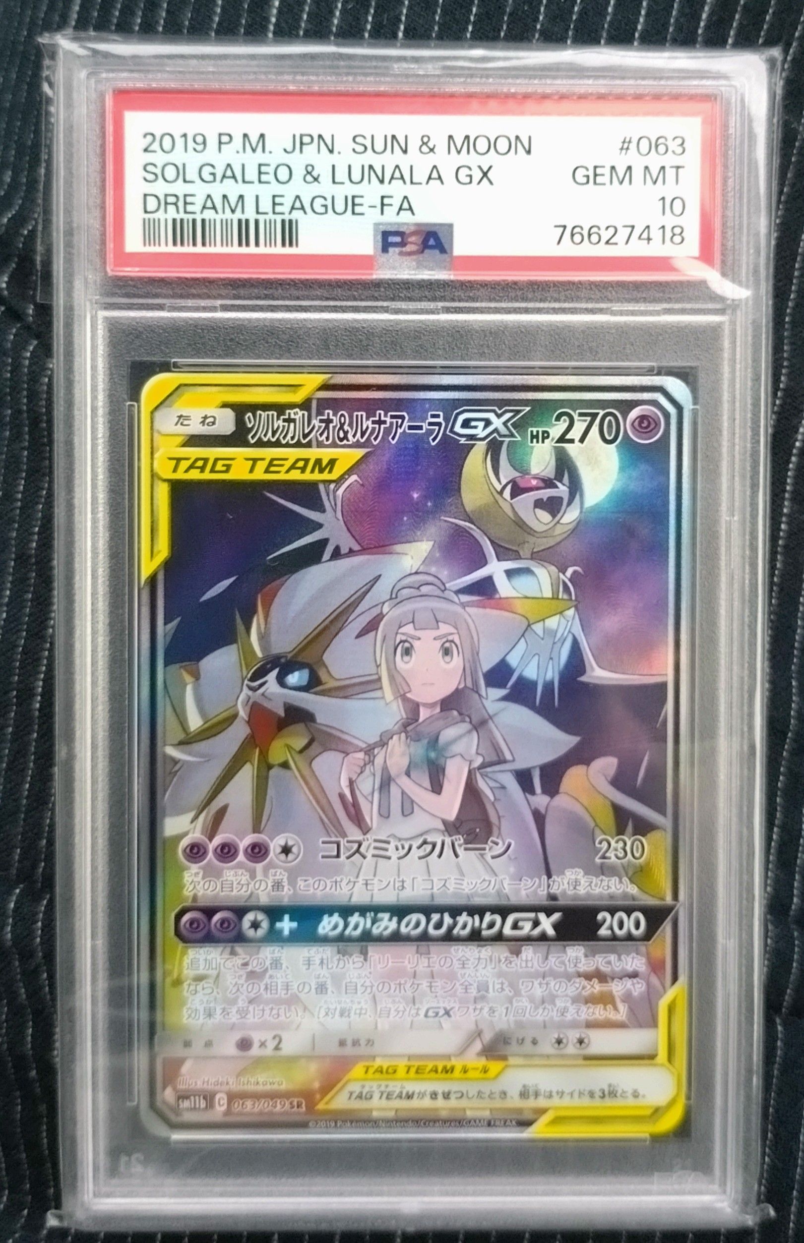 ソルガレオ&ルナアーラGX (リーリエ) SR :SA (ソルルナGX) [SM11b 063/049](強化拡張パック「ドリームリーグ」)