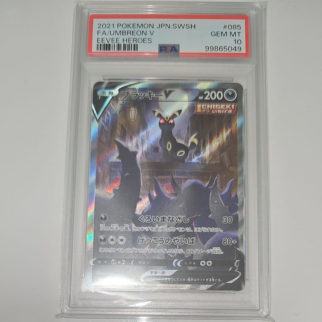 ブラッキーV SR: SA[S6a 085/069](強化拡張パック「イーブイヒーローズ」)