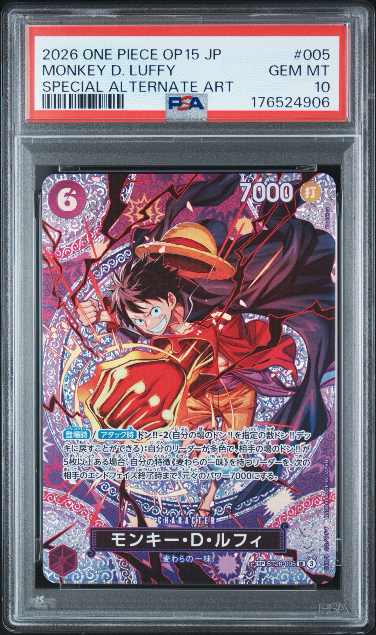 モンキー・D・ルフィ SR-SPC [ST26-005] ARS10 PSA10】モンキー・D・ルフィ SR-SPC [ST26-005](ブースターパック「神