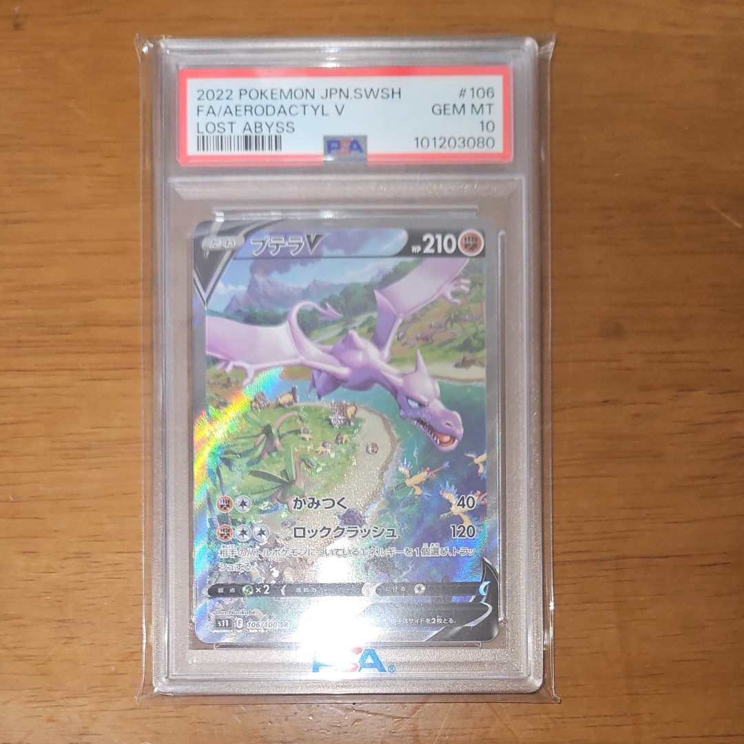 プテラV SR: SA[S11 106/100](拡張パック「ロストアビス」)