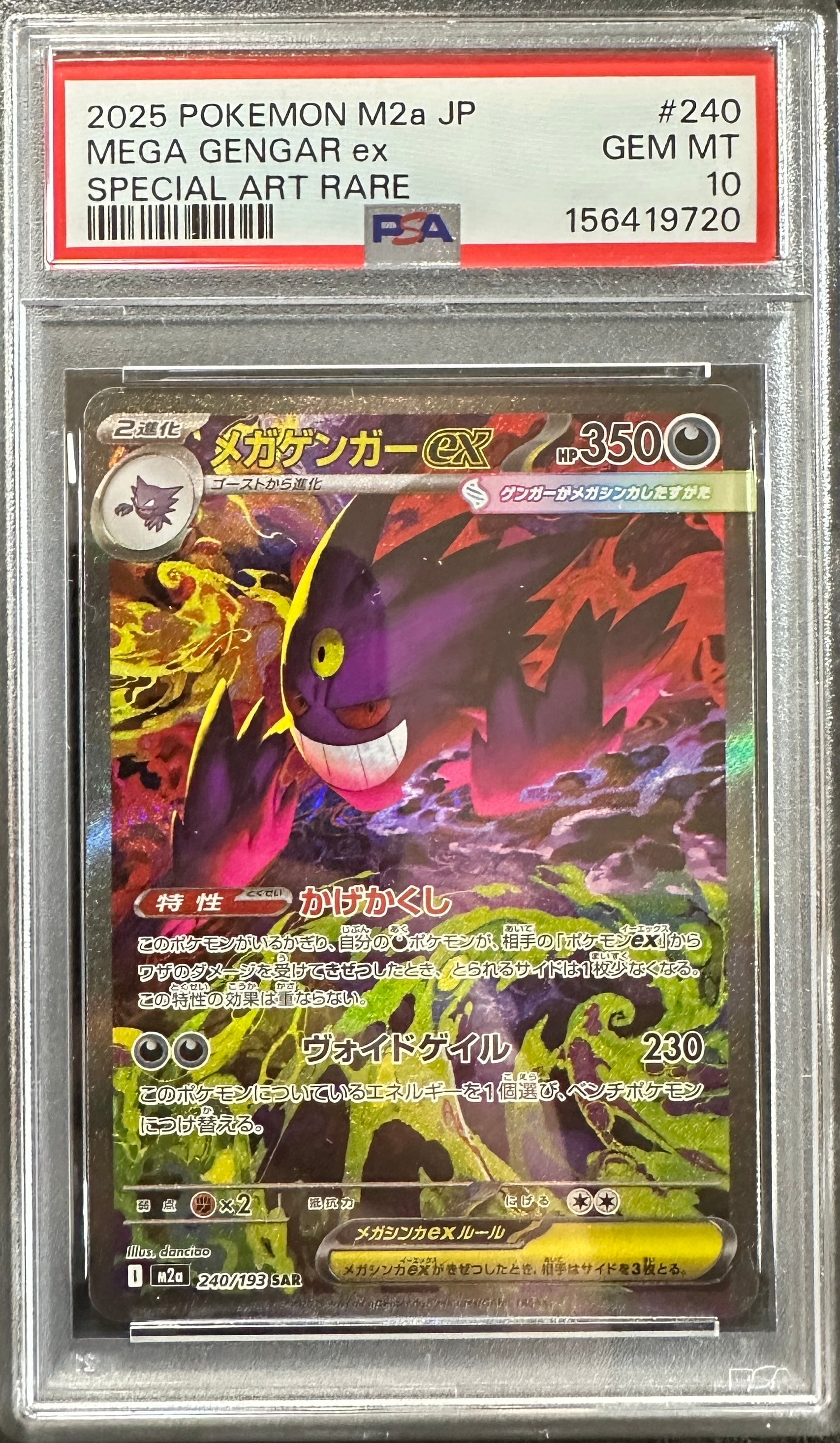 バンギラスex P(プロモーションカード「ジャンボカード ポケモン