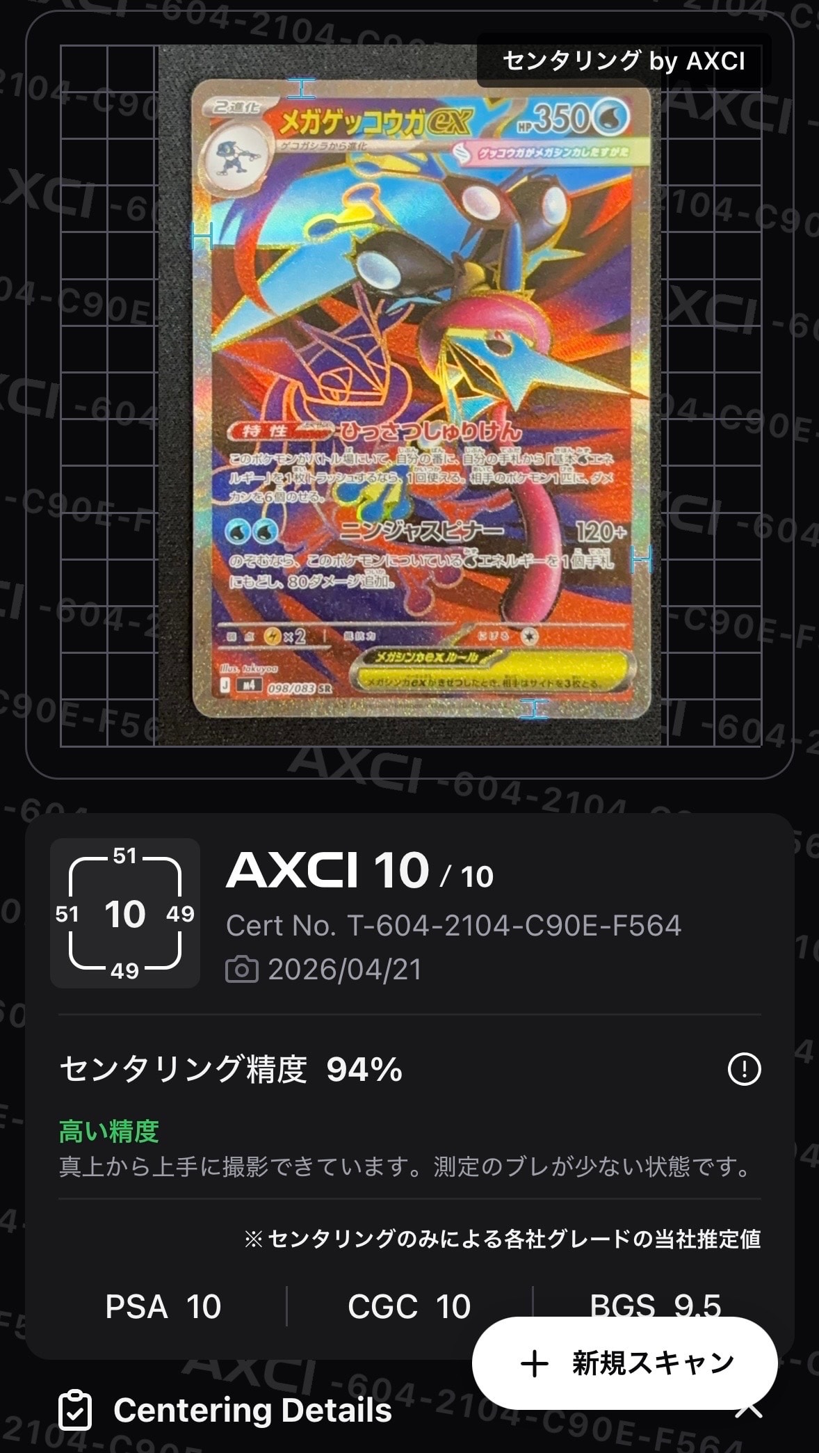 メガゲッコウガex SR [M4 098/083](拡張パック「ニンジャスピナー」)