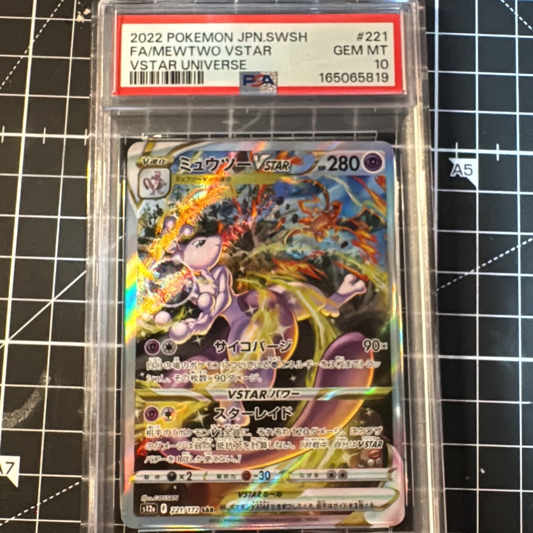 ミュウツーVSTAR SAR[s12a 221/172](ハイクラスパック「VSTARユニバース」)