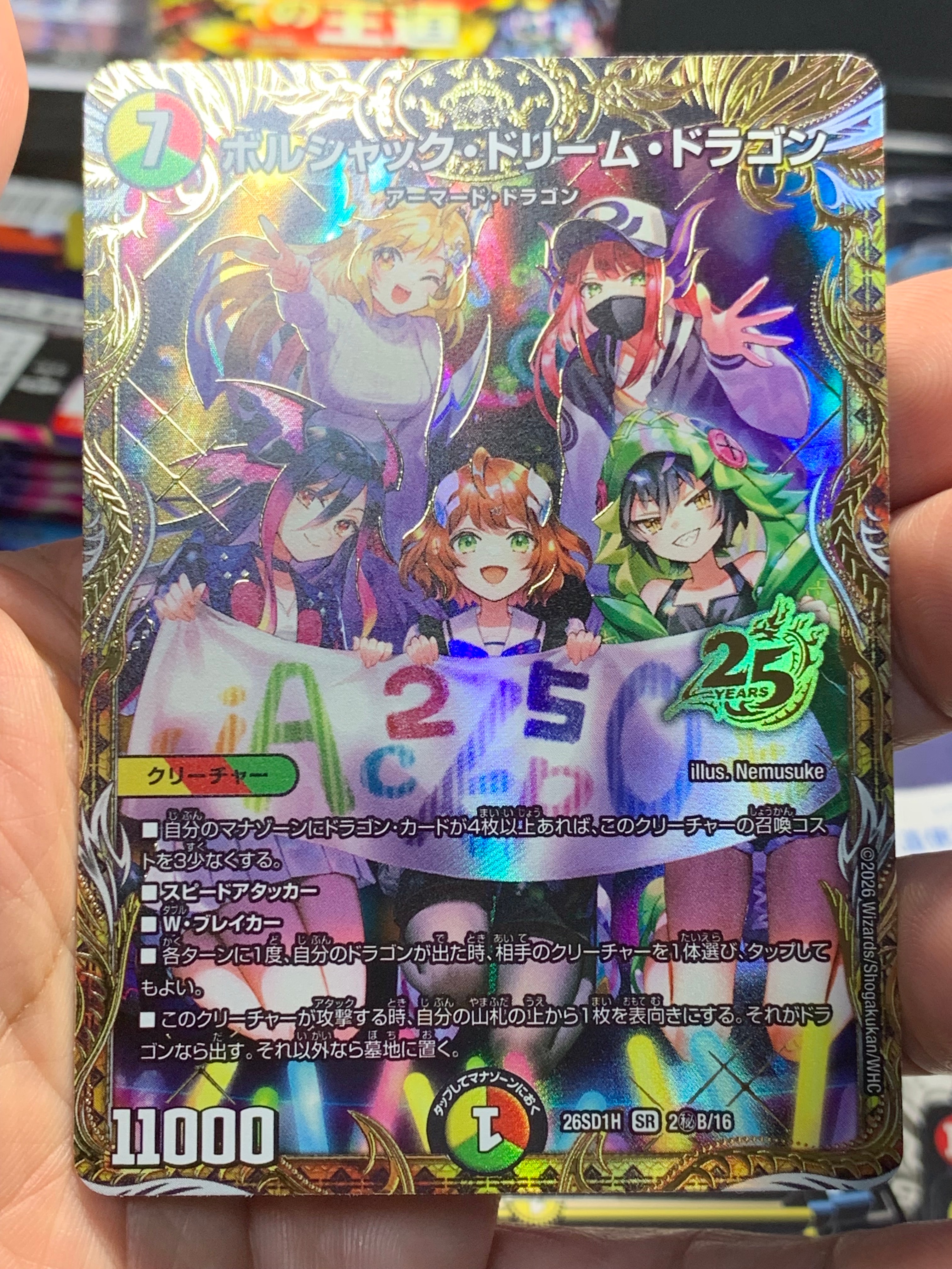 ボルシャック・ドリーム・ドラゴン SR [26SD1H 2秘B/16](ドキドキつよいデッキ「25の王道」)