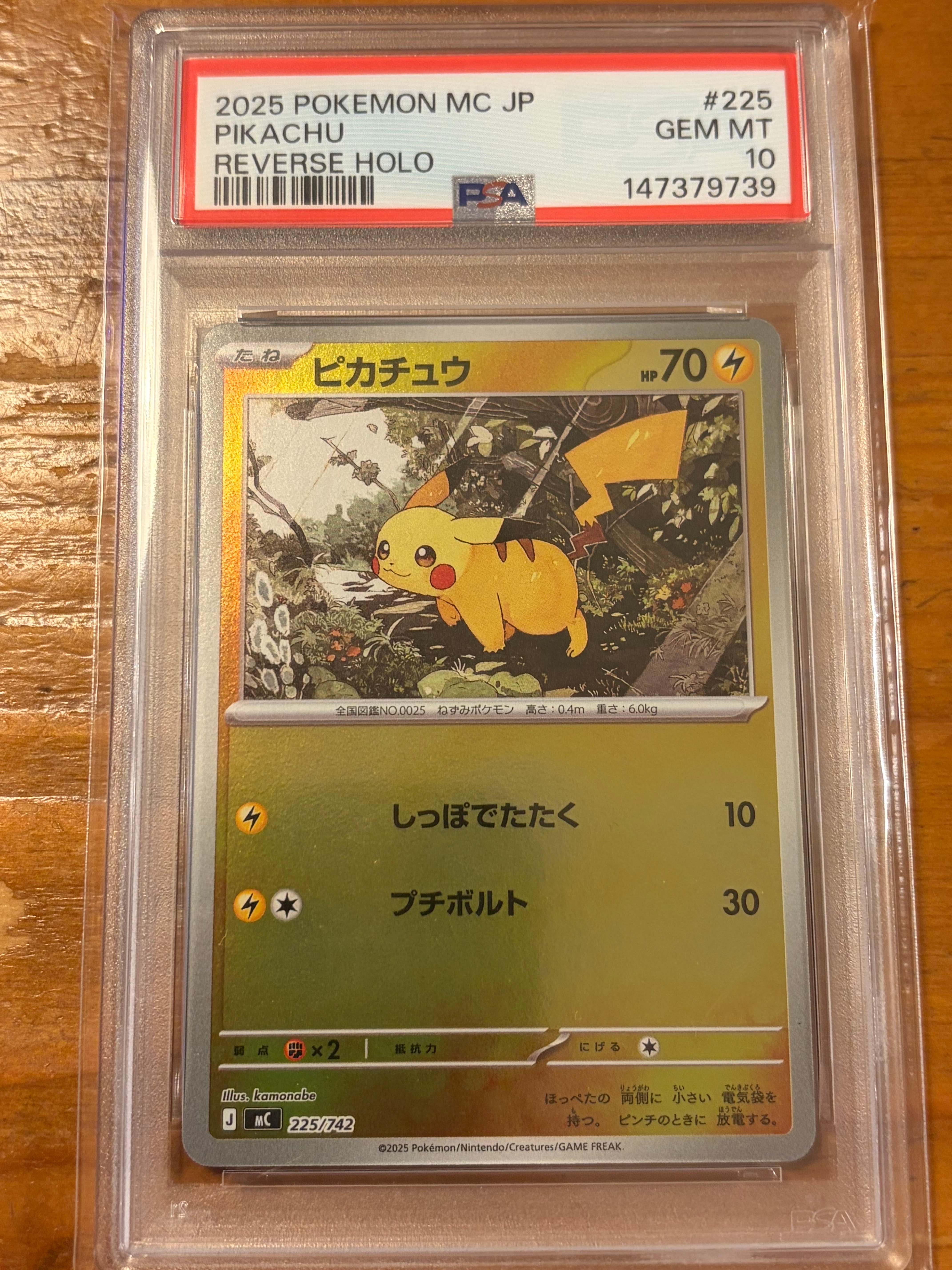 PSA10】ピカチュウ :ミラー [MC 225/742](スタートデッキ100「バトル